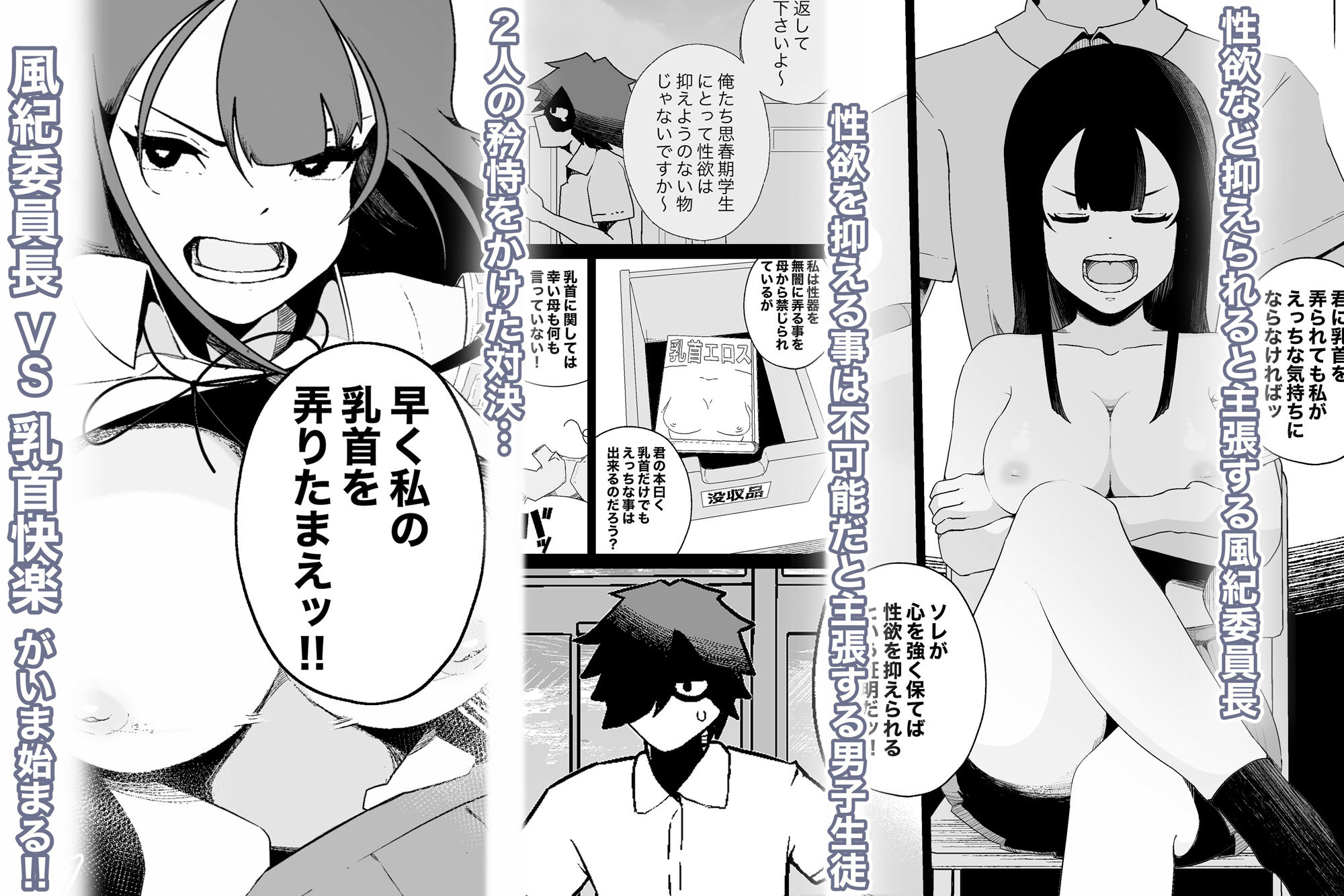 サンプル画像3:風紀委員長VS乳首快楽(イキヌキ。) [d_365916]