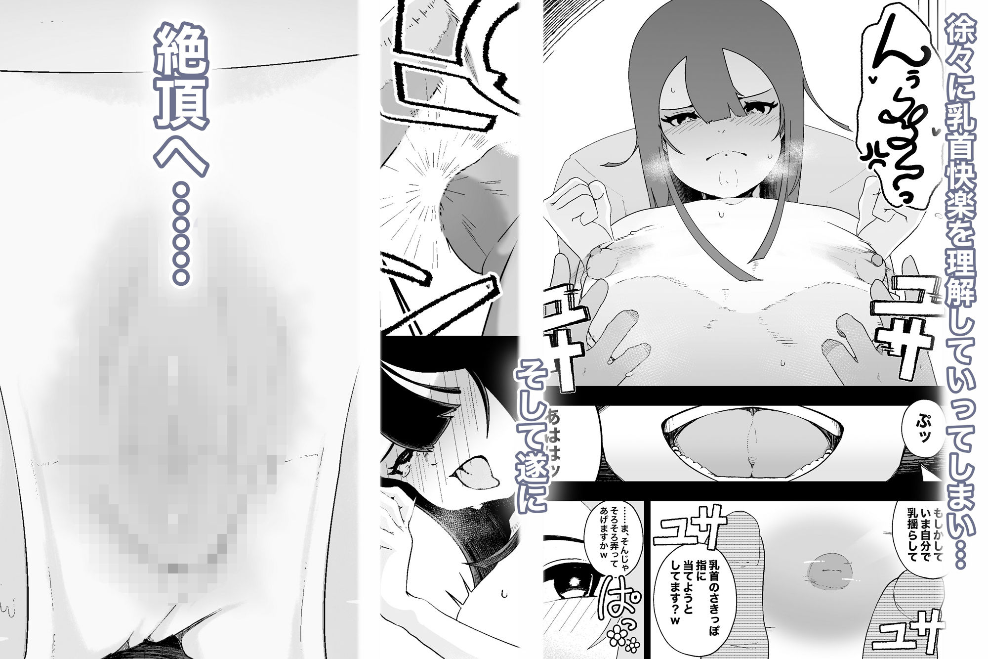 サンプル画像5:風紀委員長VS乳首快楽(イキヌキ。) [d_365916]