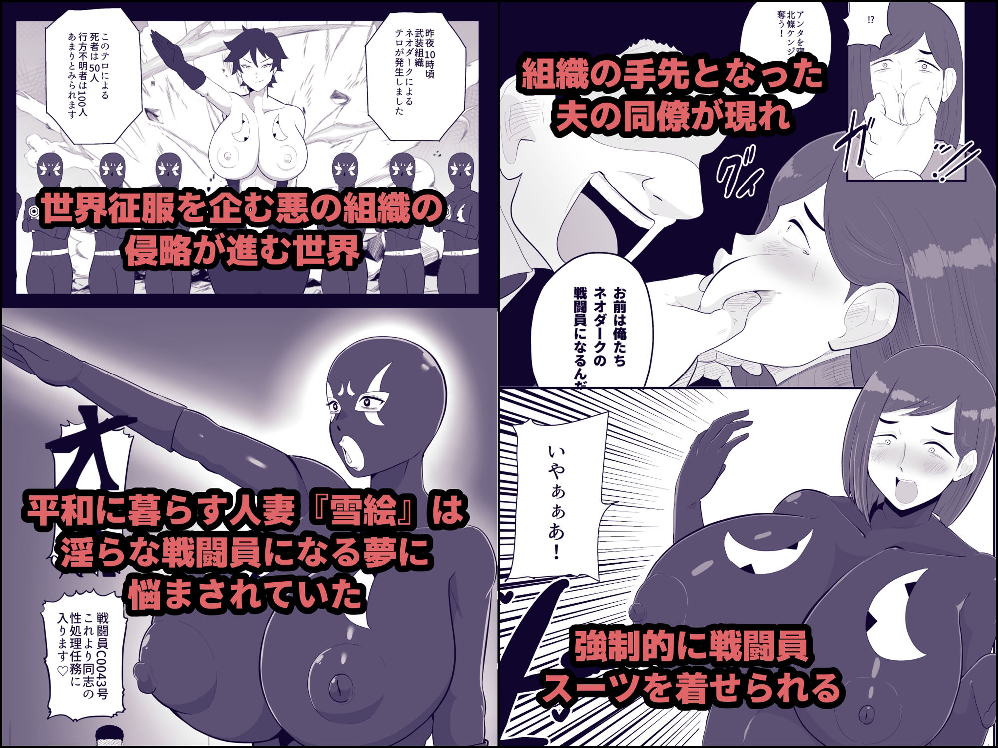 サンプル画像1:人妻戦闘員雪絵(くれーぷくれーぷ) [d_365919]