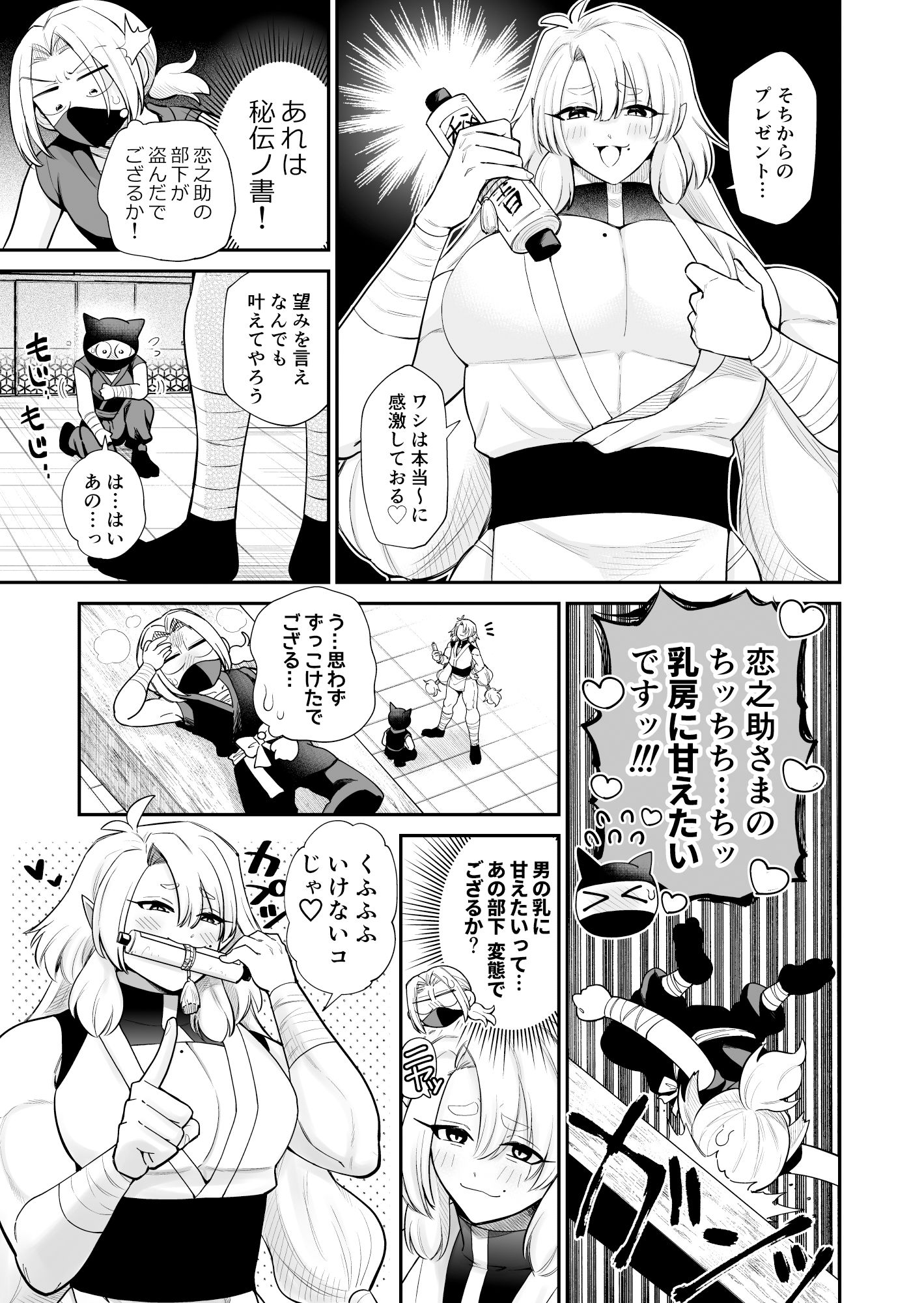 サンプル画像3:女体化恋乳忍法書(はかいてきひび) [d_365924]