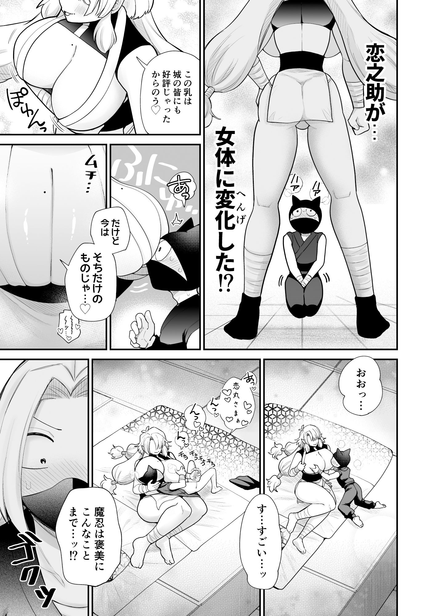 サンプル画像5:女体化恋乳忍法書(はかいてきひび) [d_365924]