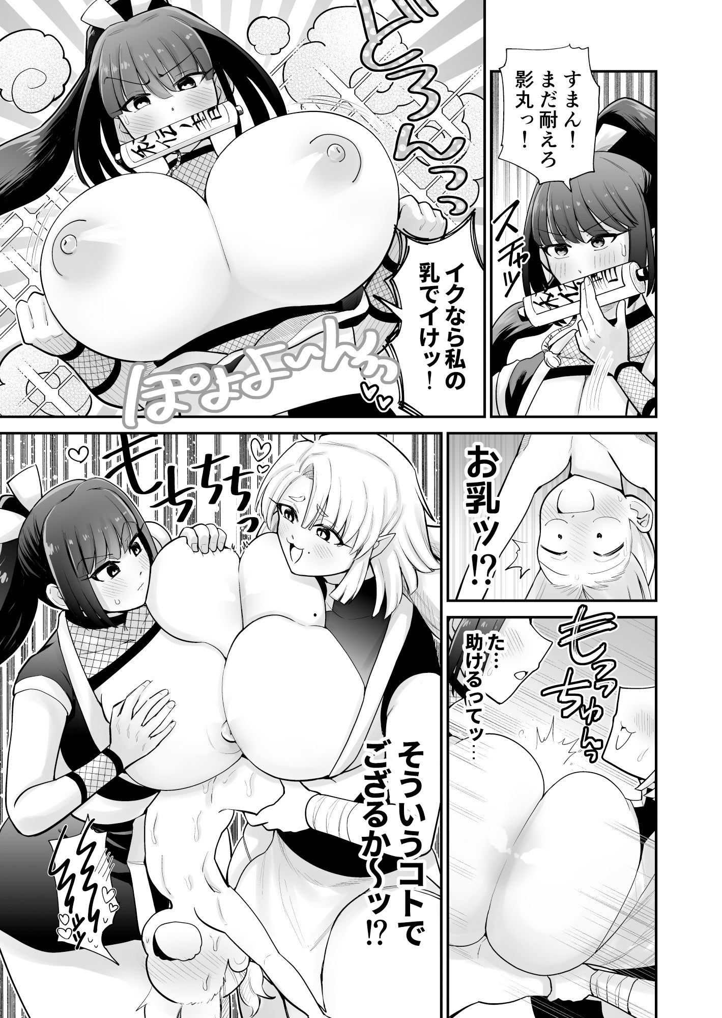 女体化恋乳忍法書