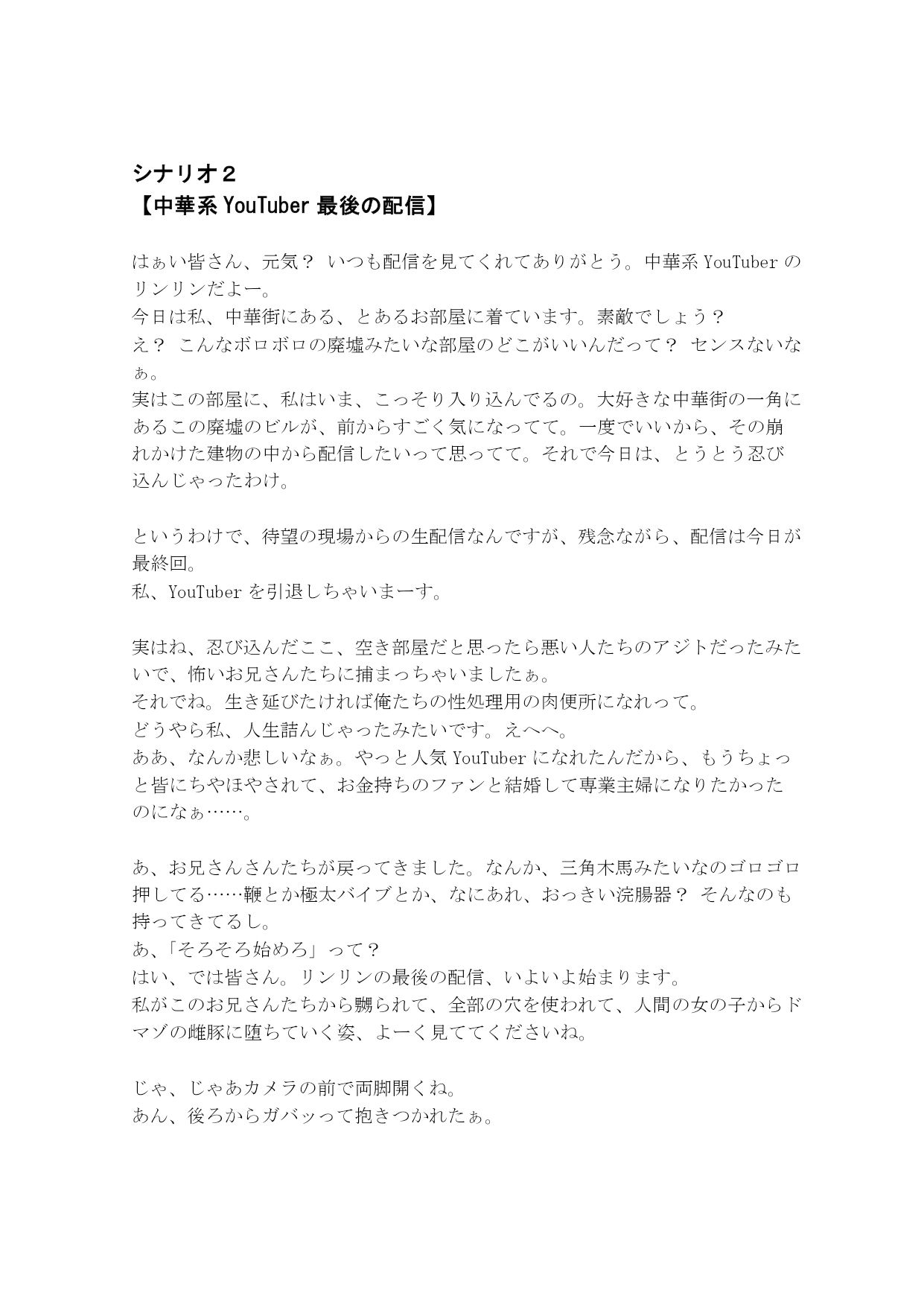 サンプル画像3:【音声作品のシナリオ その2】チャイナ服を着たばっかりに…(SEI’s factory) [d_365927]