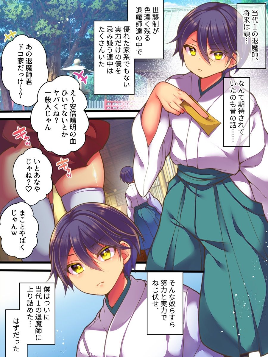 サンプル画像4:TSサキュバス退魔師VSメス○キ退魔師(あむぁいおかし製作所) [d_365956]