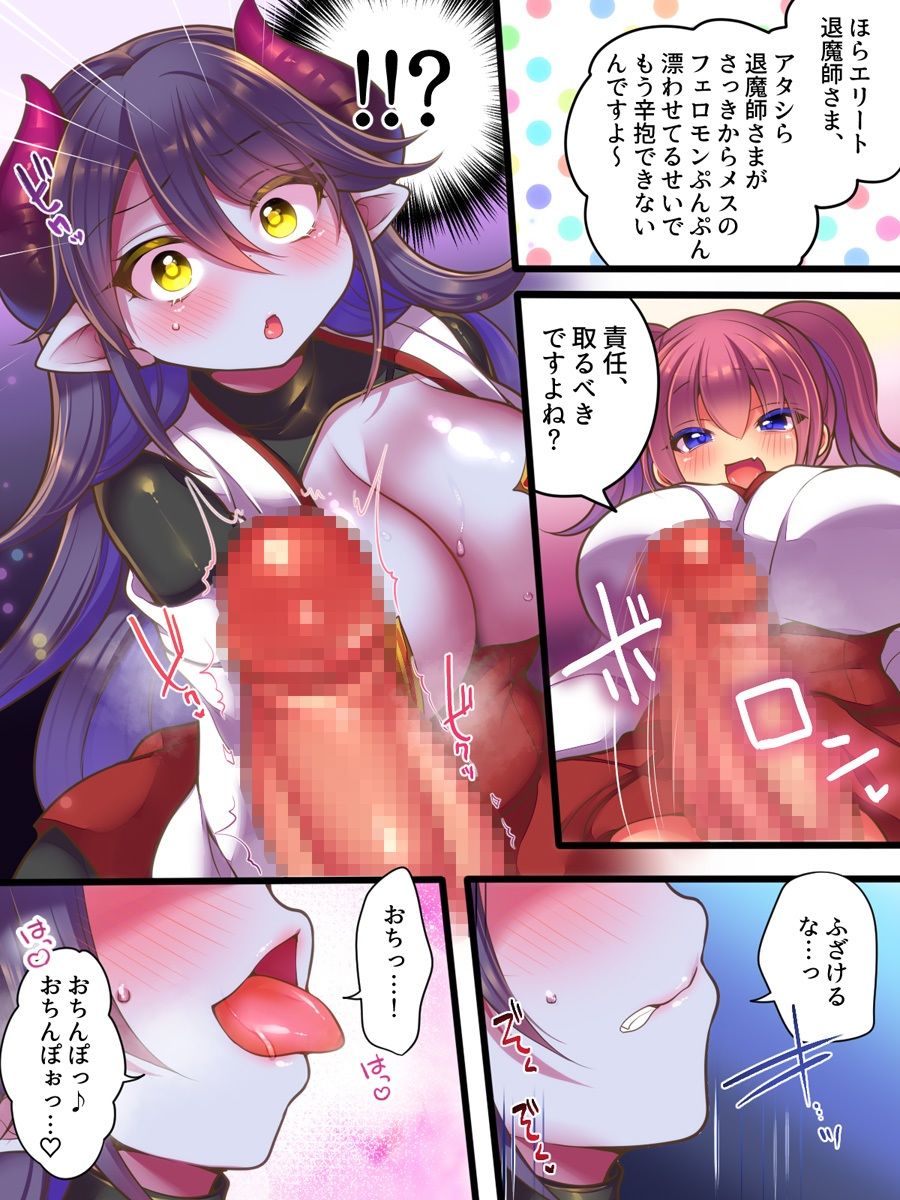 サンプル画像6:TSサキュバス退魔師VSメス○キ退魔師(あむぁいおかし製作所) [d_365956]