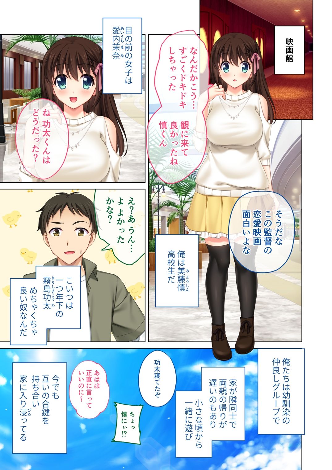 サンプル画像1:彼氏に秘密のガチイキSEX 〜年下幼なじみとのNTR三角関係〜(どろっぷす！) [d_365993]