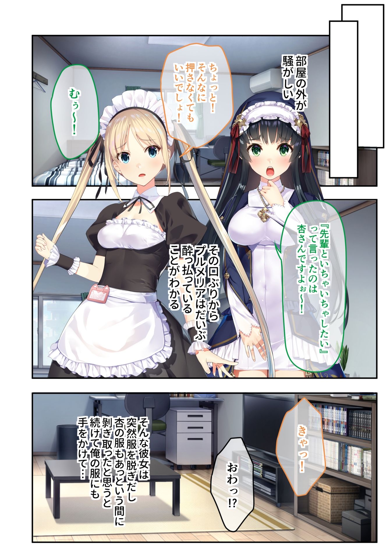 サンプル画像5:異世界酒場のセクステット Vol.3 〜ツンデレ後輩メイド＆清純むっつりシスターと甘ラブSEX〜 モザイクコミック総集編(どろっぷす！) [d_366008]