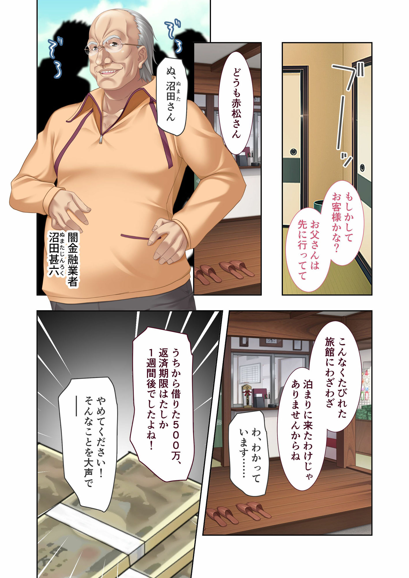 サンプル画像3:若女将の強●SEX接待 〜借金500万円の返済はAV撮影で〜 モザイクコミック総集編(どろっぷす！) [d_366023]