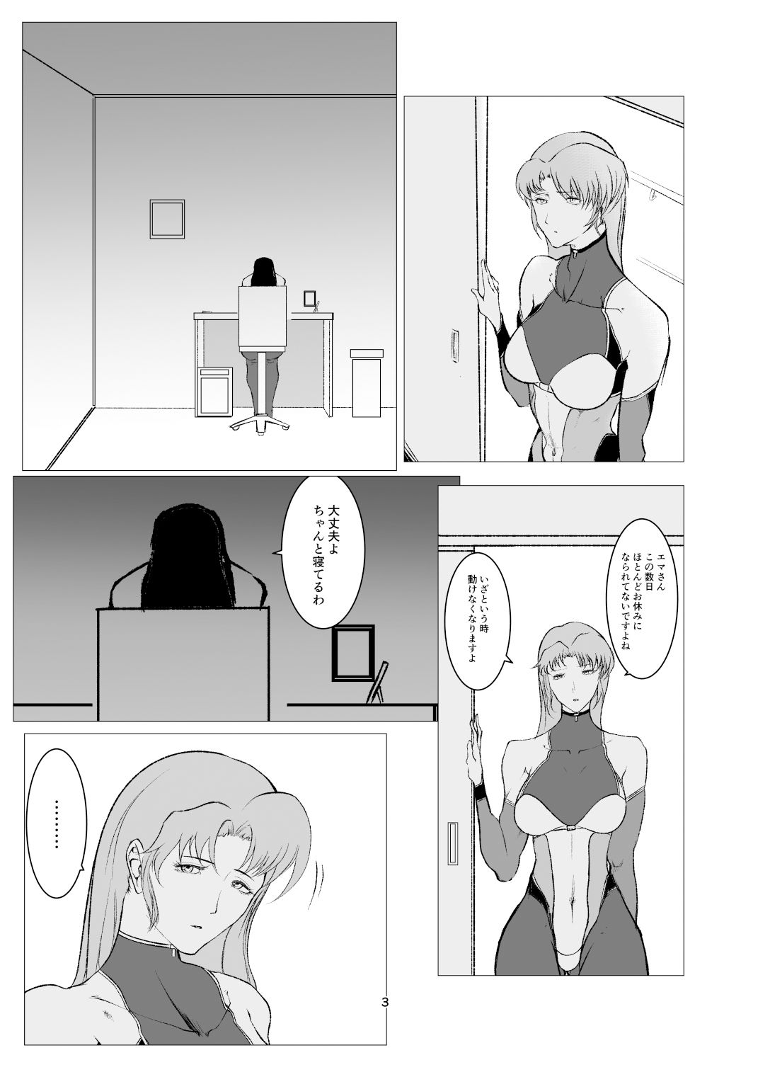 サンプル画像2:スーパーヒロインエマの敗北 8(FAT CAT) [d_366092]