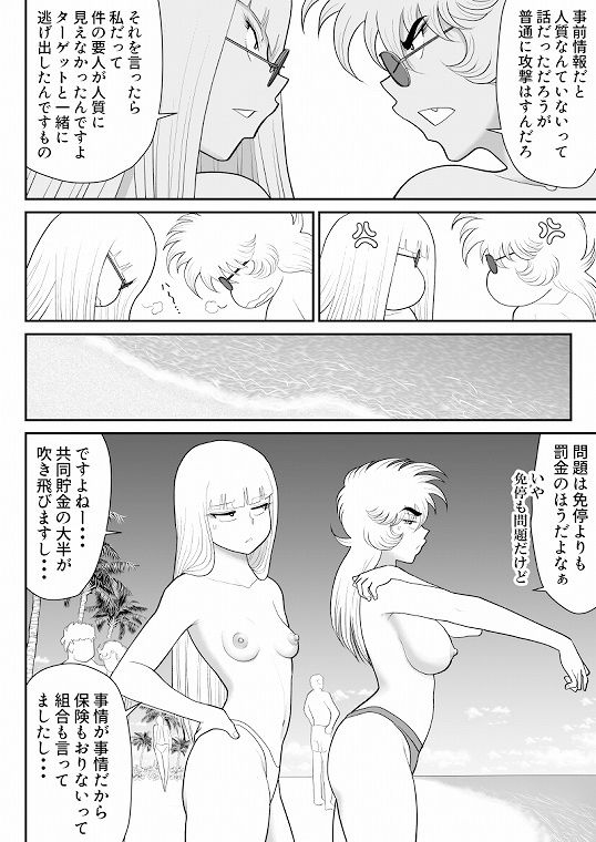 サンプル画像3:A＆Iー宇宙の女賞金稼ぎ5ー(FAKE庵) [d_366103]