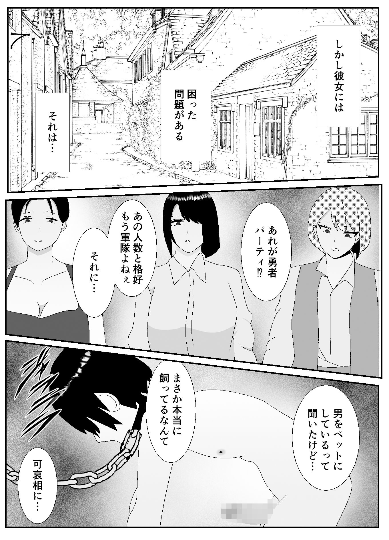 サンプル画像2:ドSな女勇者パーティーに調教された家族の末路がこちら(焼き芋さん) [d_366139]