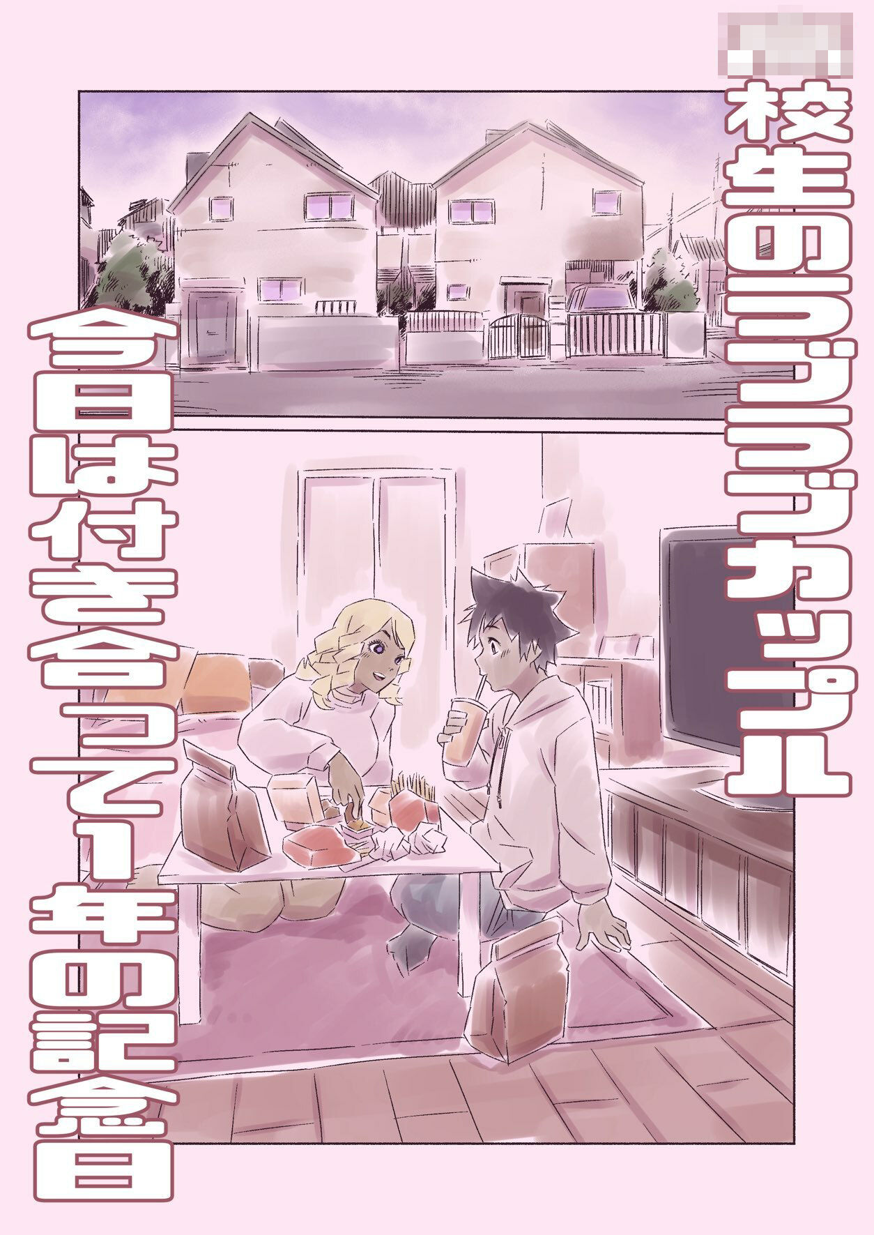 サンプル画像1:デカクリ黒ギャル彼女と記念日らぶらぶSEX(CBV) [d_366150]