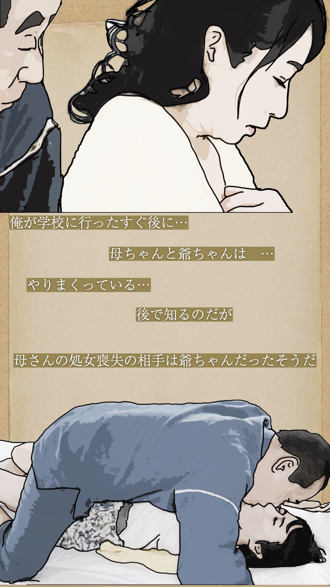 サンプル画像3:母ちゃん！爺ちゃんとやってるなら俺にも…(あいうえ男) [d_366153]