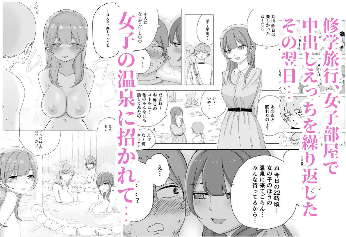 サンプル画像1:修学旅行の温泉で中出しハーレムえっち(こんがりオーブン) [d_366174]