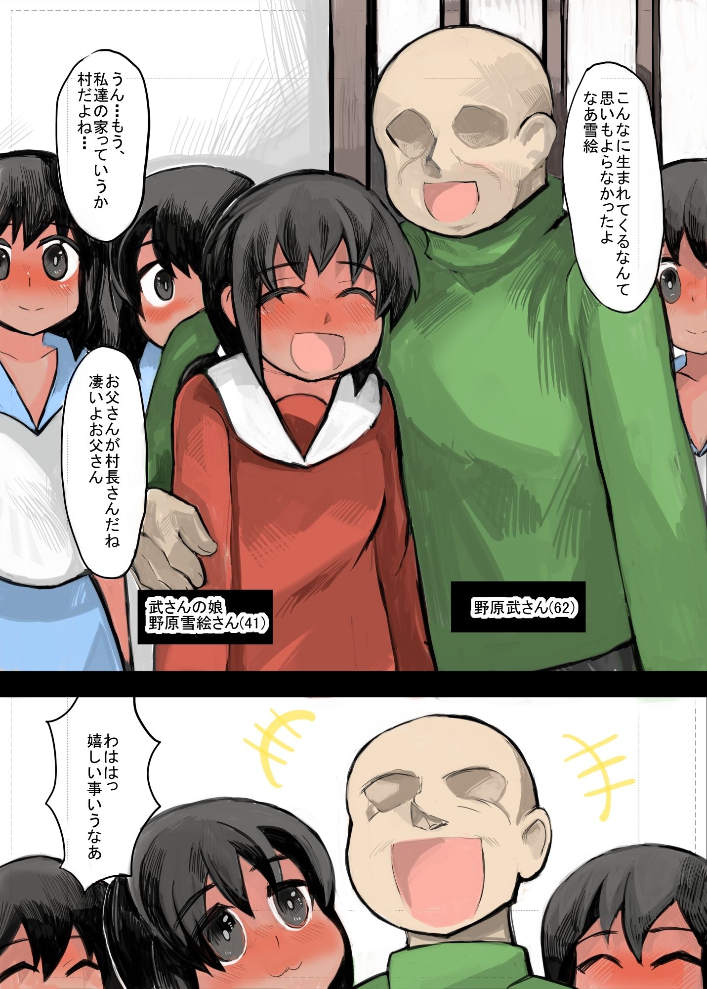 サンプル画像3:娘と作る大家族。娘と子作りをしていたら1000人以上の家族になってしまった後編(じゅうよんセンチメートル) [d_366184]