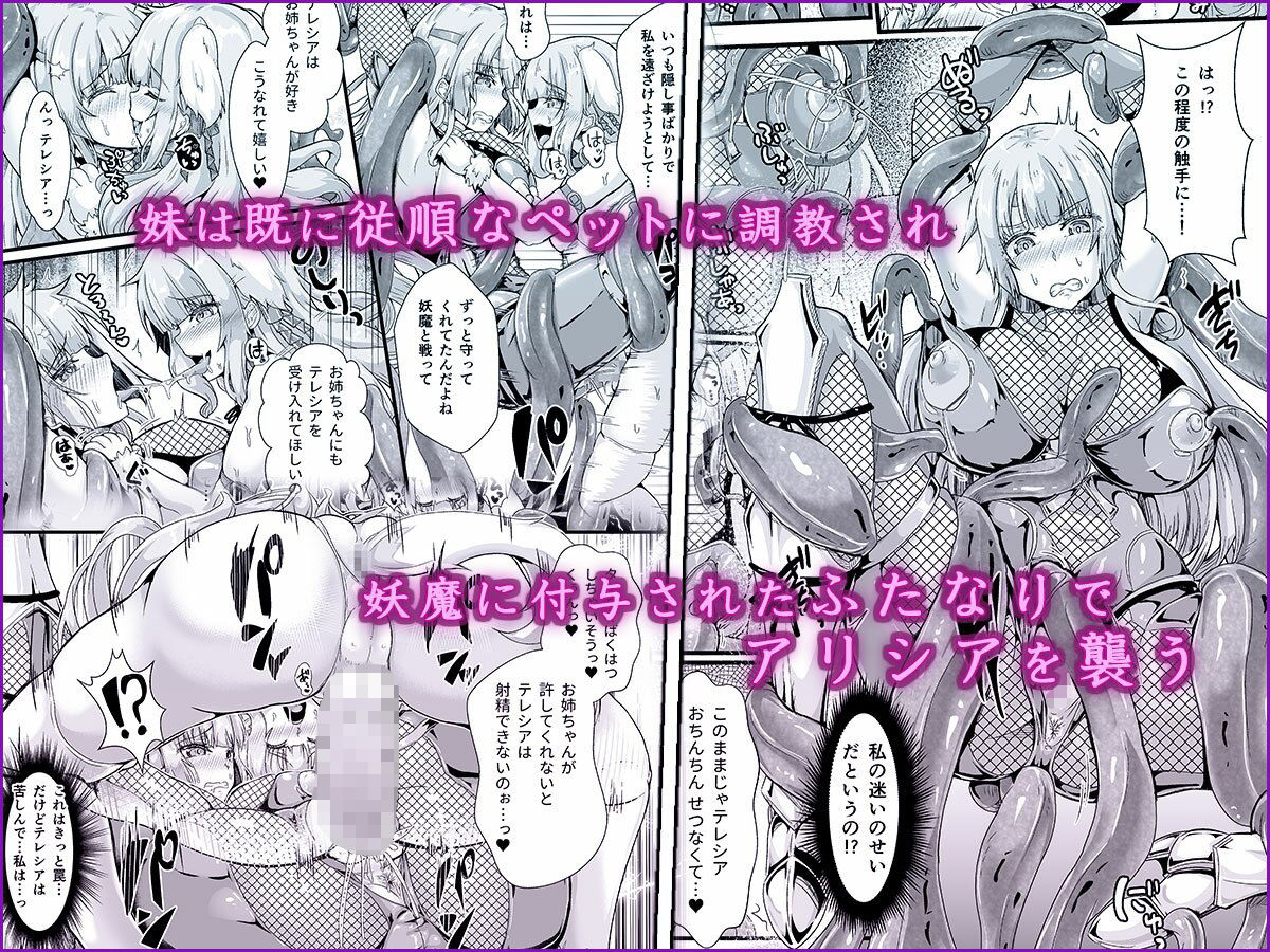 サンプル画像3:退魔忍アリシアの受難 〜妖魔に敗北した退魔忍は悪堕ち洗脳調教〜(聖華快楽書店) [d_366223]