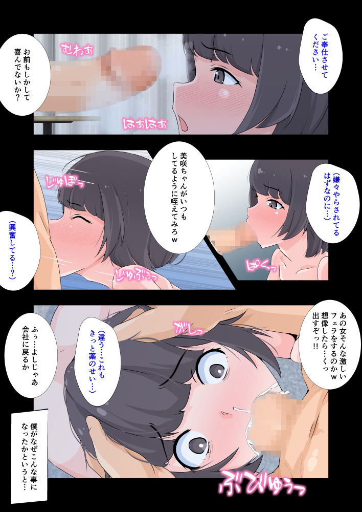 サンプル画像2:大嫌いな上司に出張先の相部屋でメス堕ちさせられた僕(同人指名) [d_366235]