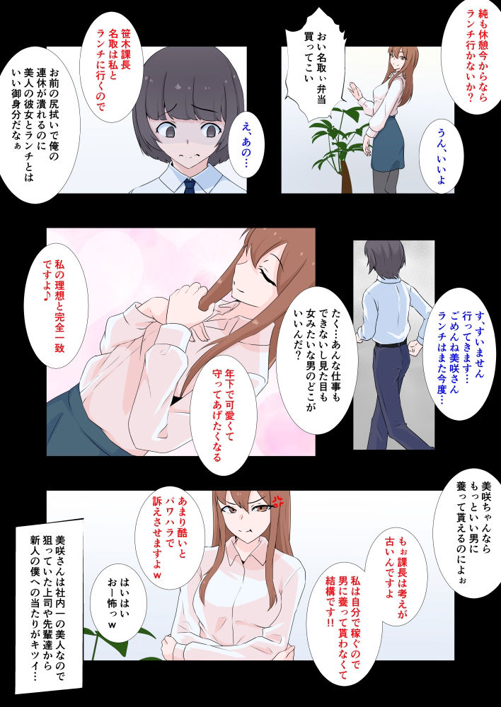 サンプル画像3:大嫌いな上司に出張先の相部屋でメス堕ちさせられた僕(同人指名) [d_366235]