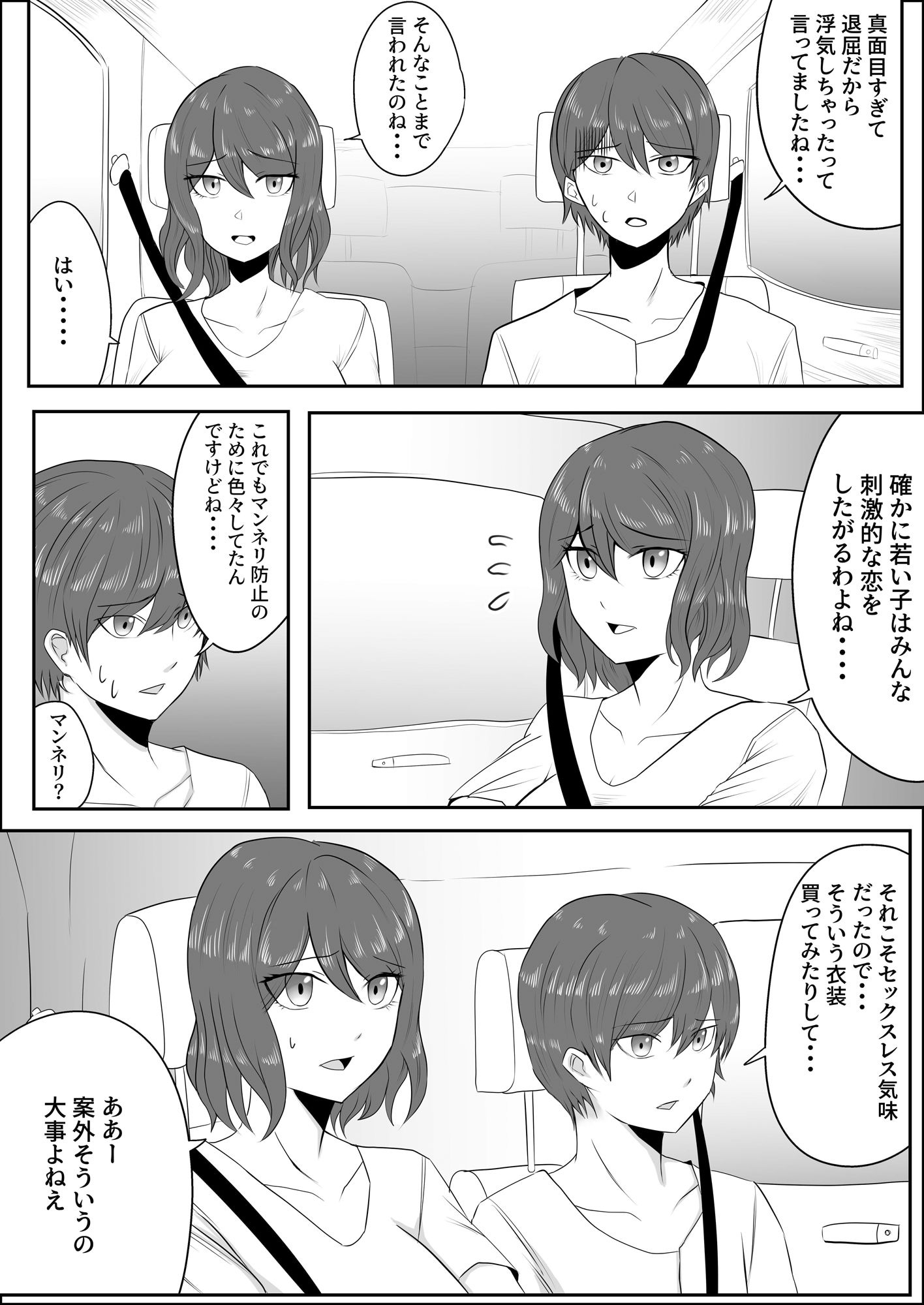 サンプル画像2:バイト先の巨乳人妻と変態衣装であまあませっくす(ブンブン) [d_366282]