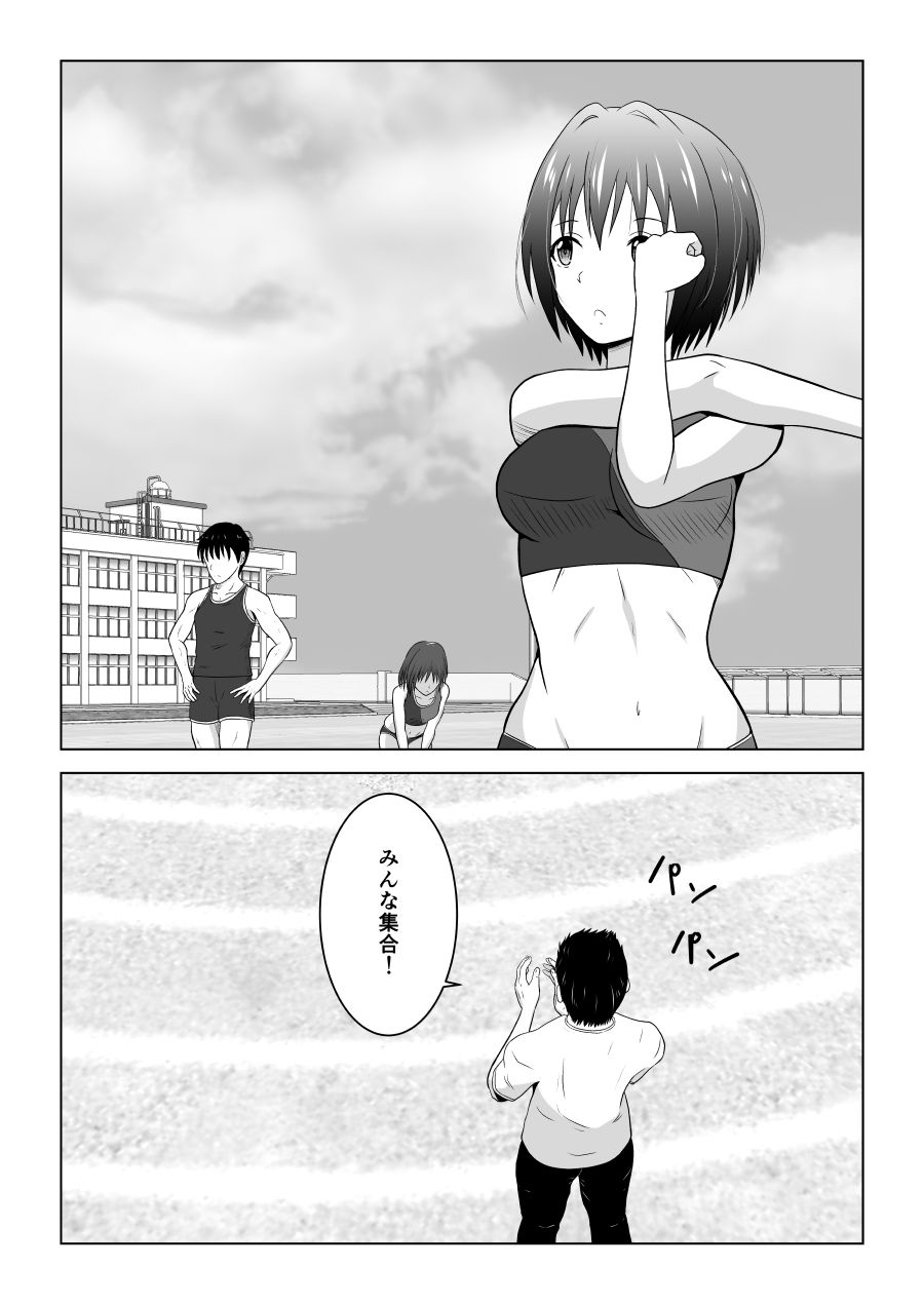 サンプル画像1:コーチ！私彼氏いるんです！(アトリエフジミヤ) [d_366307]