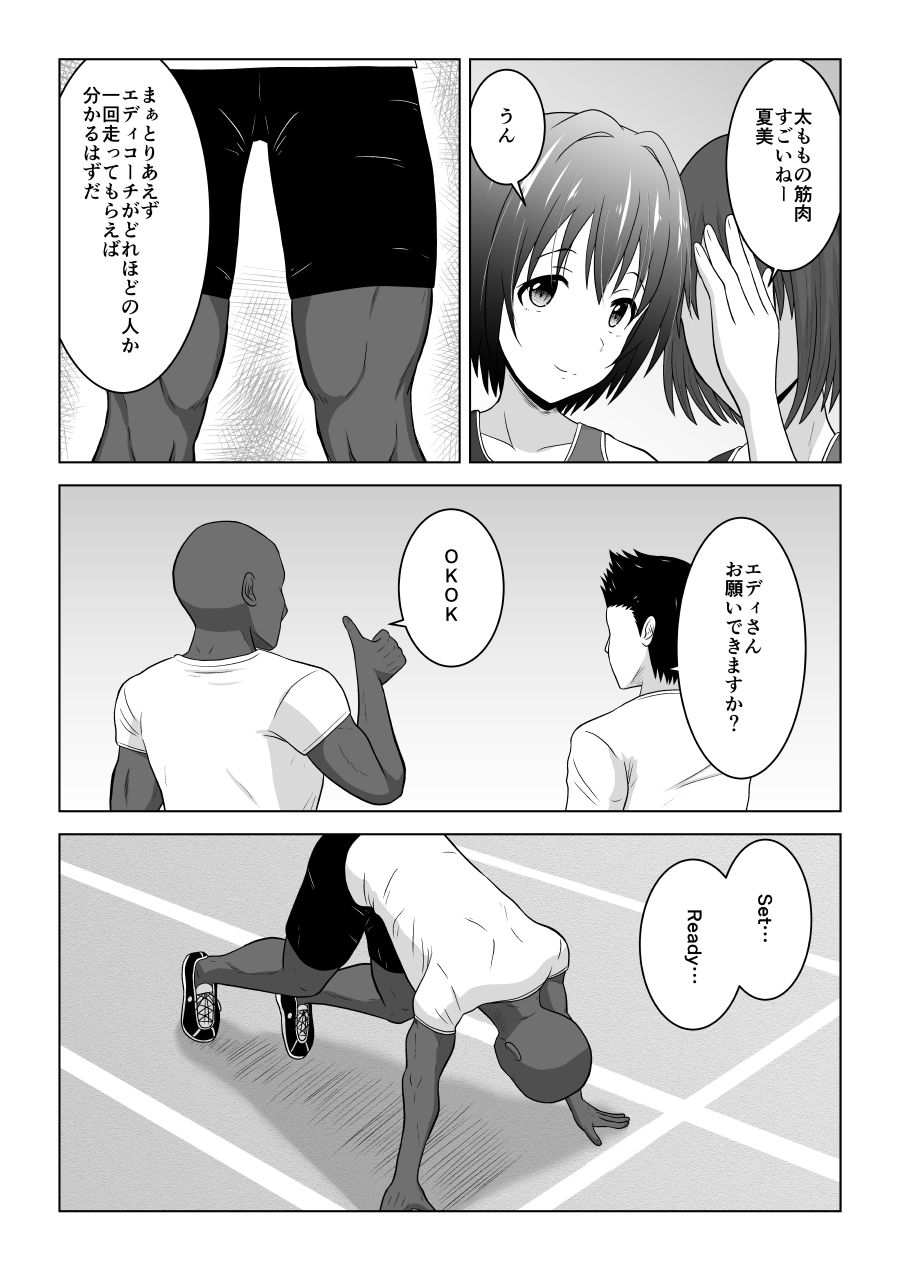 サンプル画像3:コーチ！私彼氏いるんです！(アトリエフジミヤ) [d_366307]