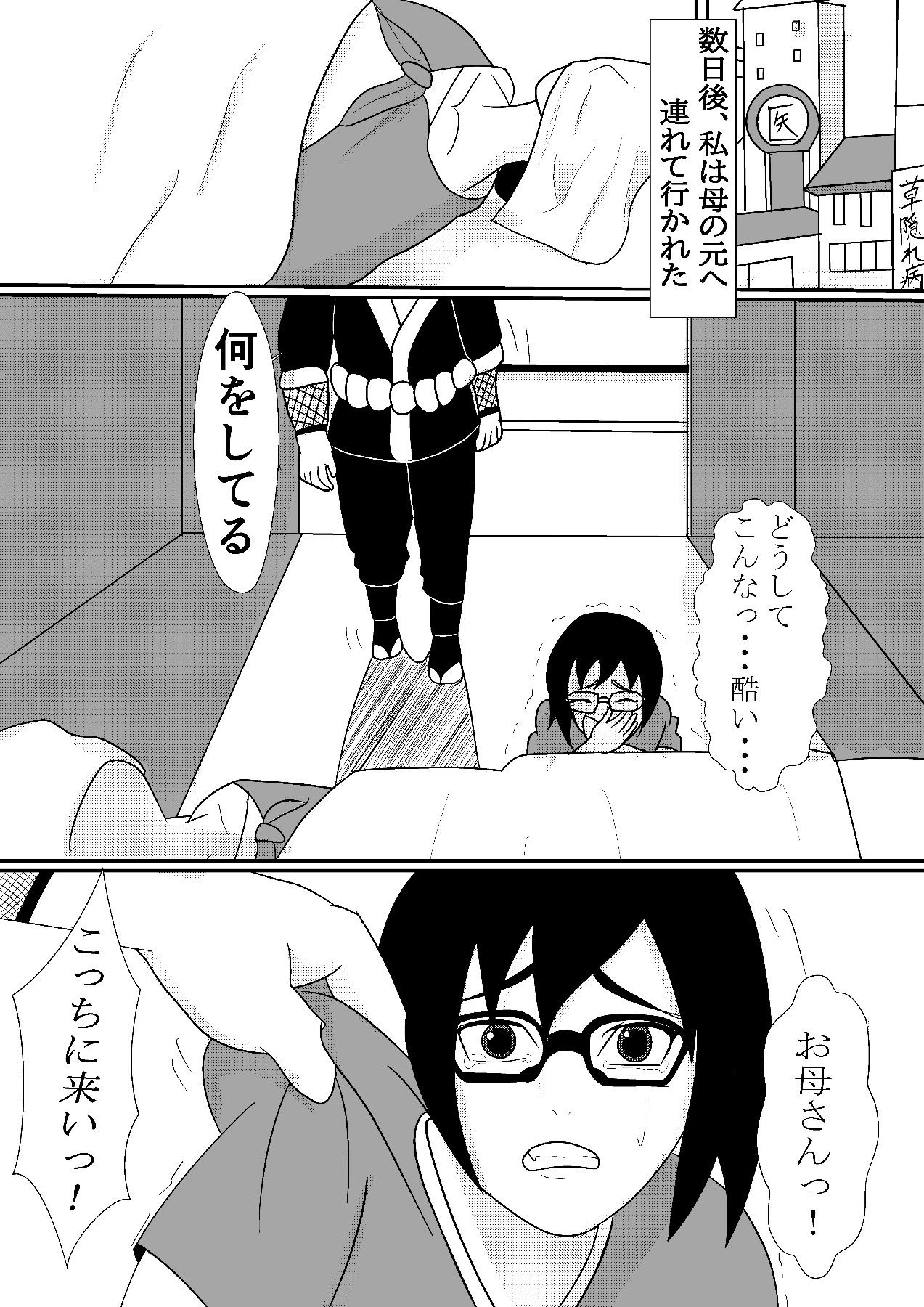 サンプル画像1:チビ香燐の憂鬱(おなると定食) [d_366309]