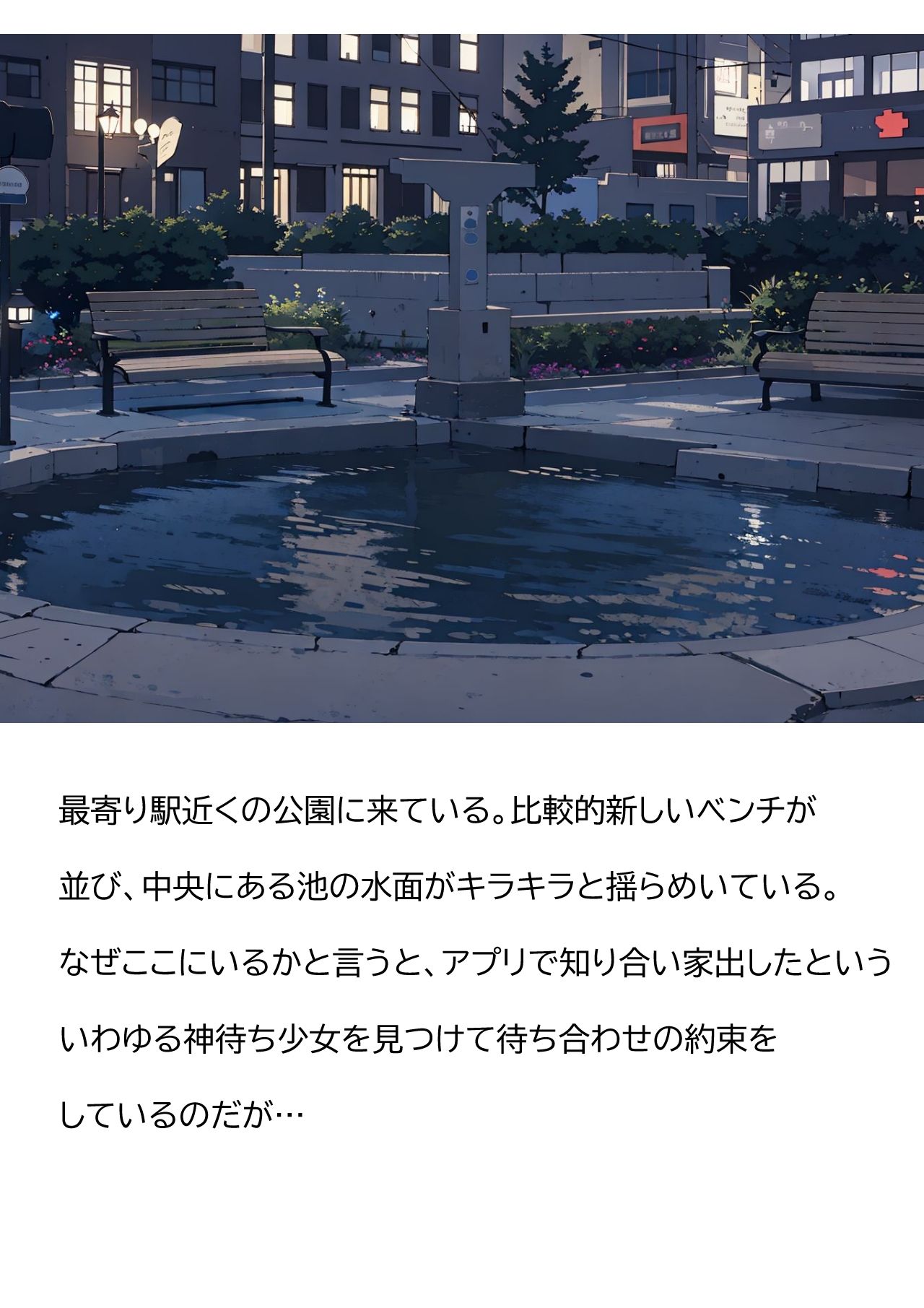 サンプル画像1:神待ちJ〇捕まえて無責任中出しして孕ませたったwww(ほっけくらぶ) [d_366313]