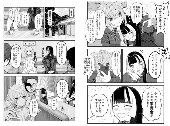 サンプル画像3:らでん 高額バイトに釣られまんまと罠にかかる…(fast big cat) [d_366370]