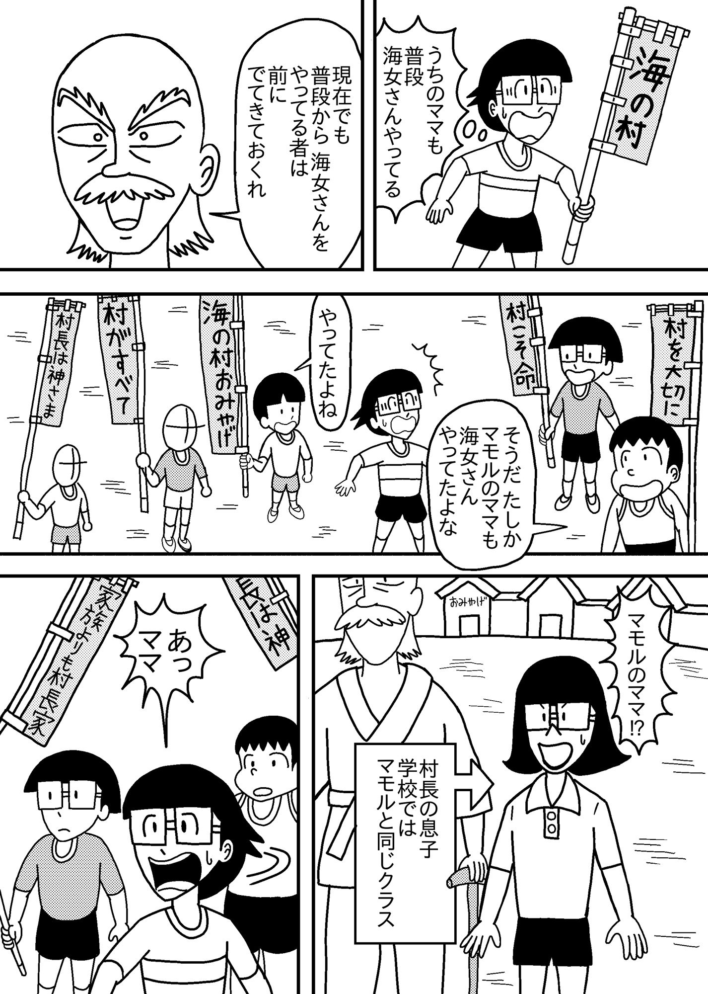 サンプル画像1:村の伝統復活 ママが海女さん(バニラ買った) [d_366388]