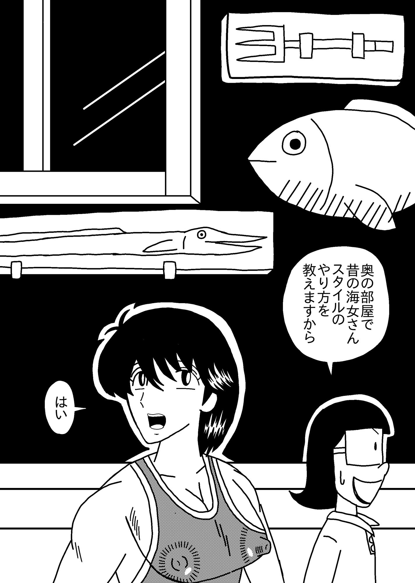 サンプル画像3:村の伝統復活 ママが海女さん(バニラ買った) [d_366388]