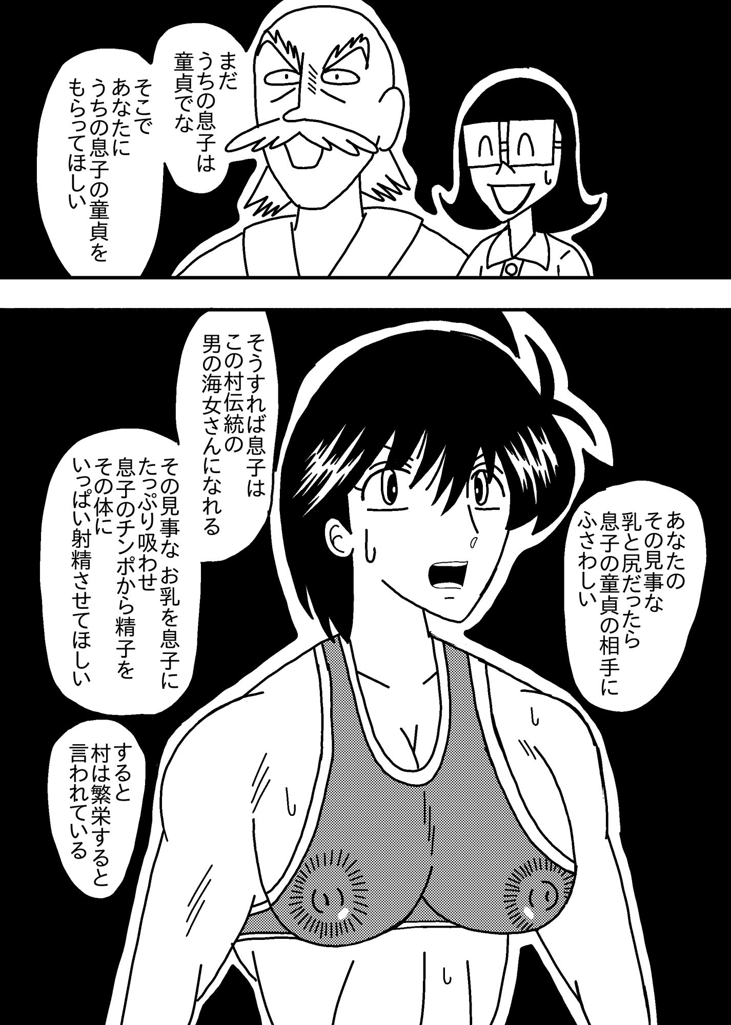 サンプル画像4:村の伝統復活 ママが海女さん(バニラ買った) [d_366388]