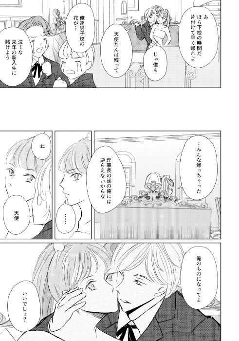 サンプル画像4:ココロシテコイセヨ(いちごれっど) [d_366408]