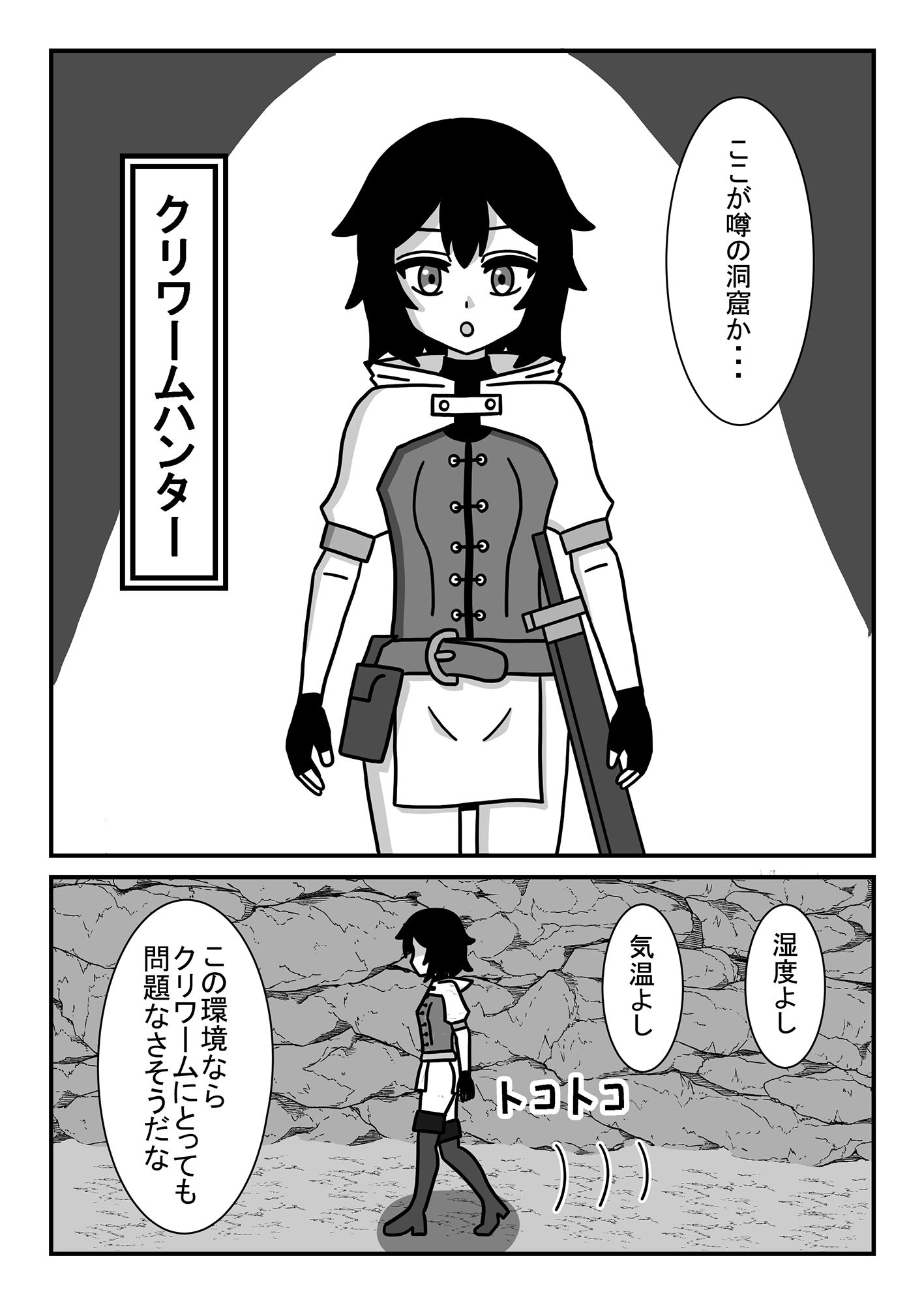 サンプル画像2:クリワームハンターの失敗(豆田栗太郎) [d_366451]