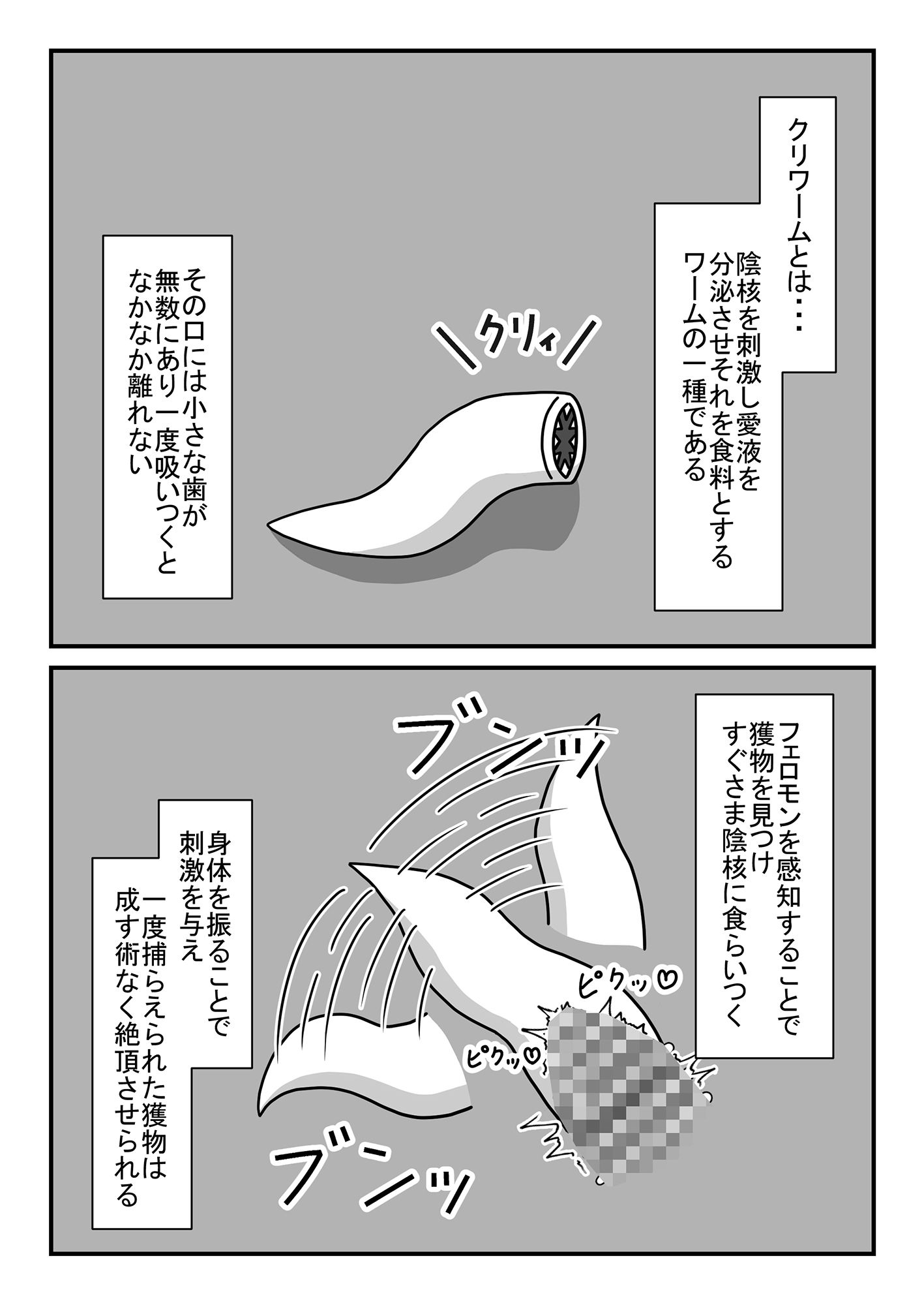 サンプル画像3:クリワームハンターの失敗(豆田栗太郎) [d_366451]