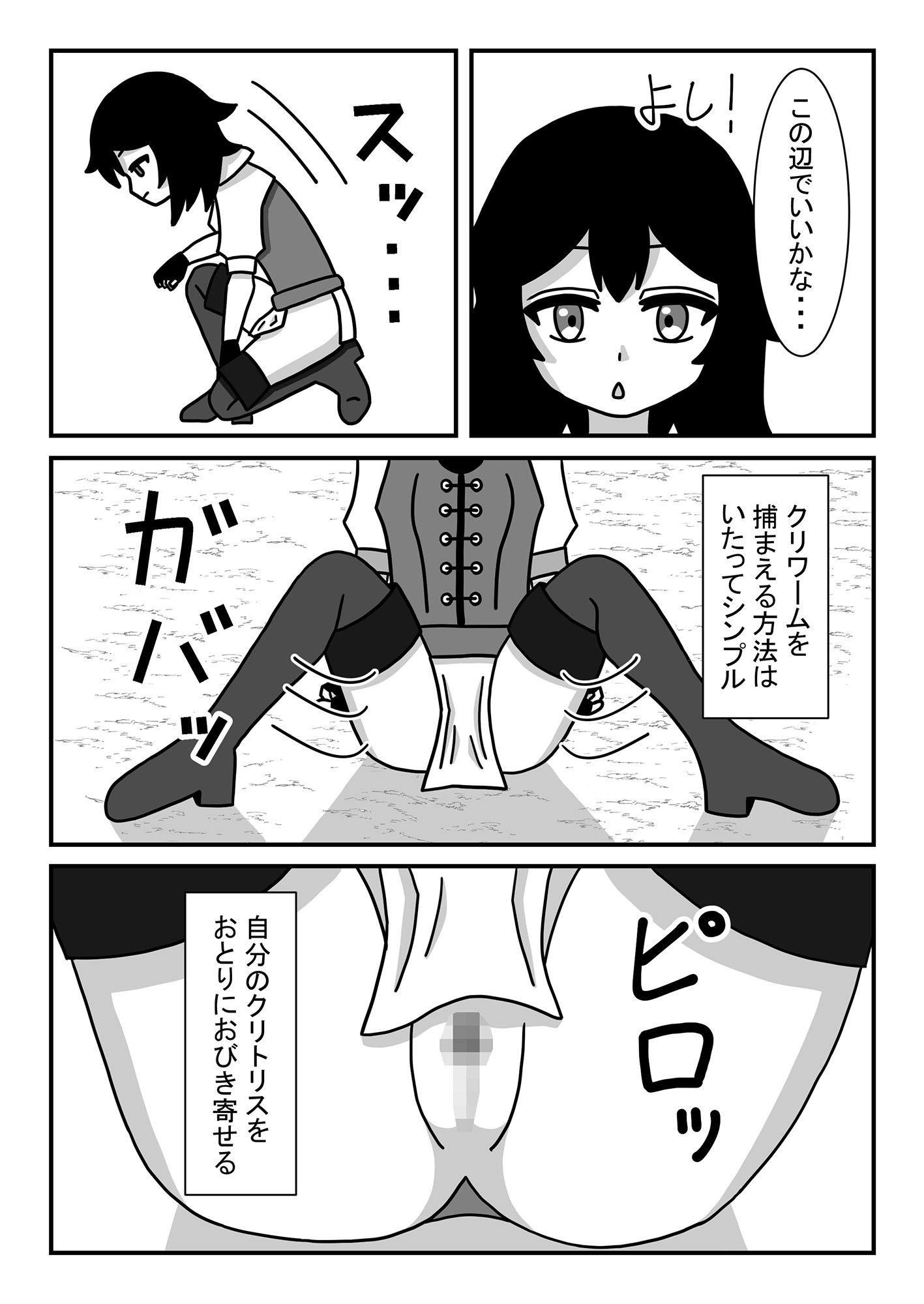 サンプル画像4:クリワームハンターの失敗(豆田栗太郎) [d_366451]