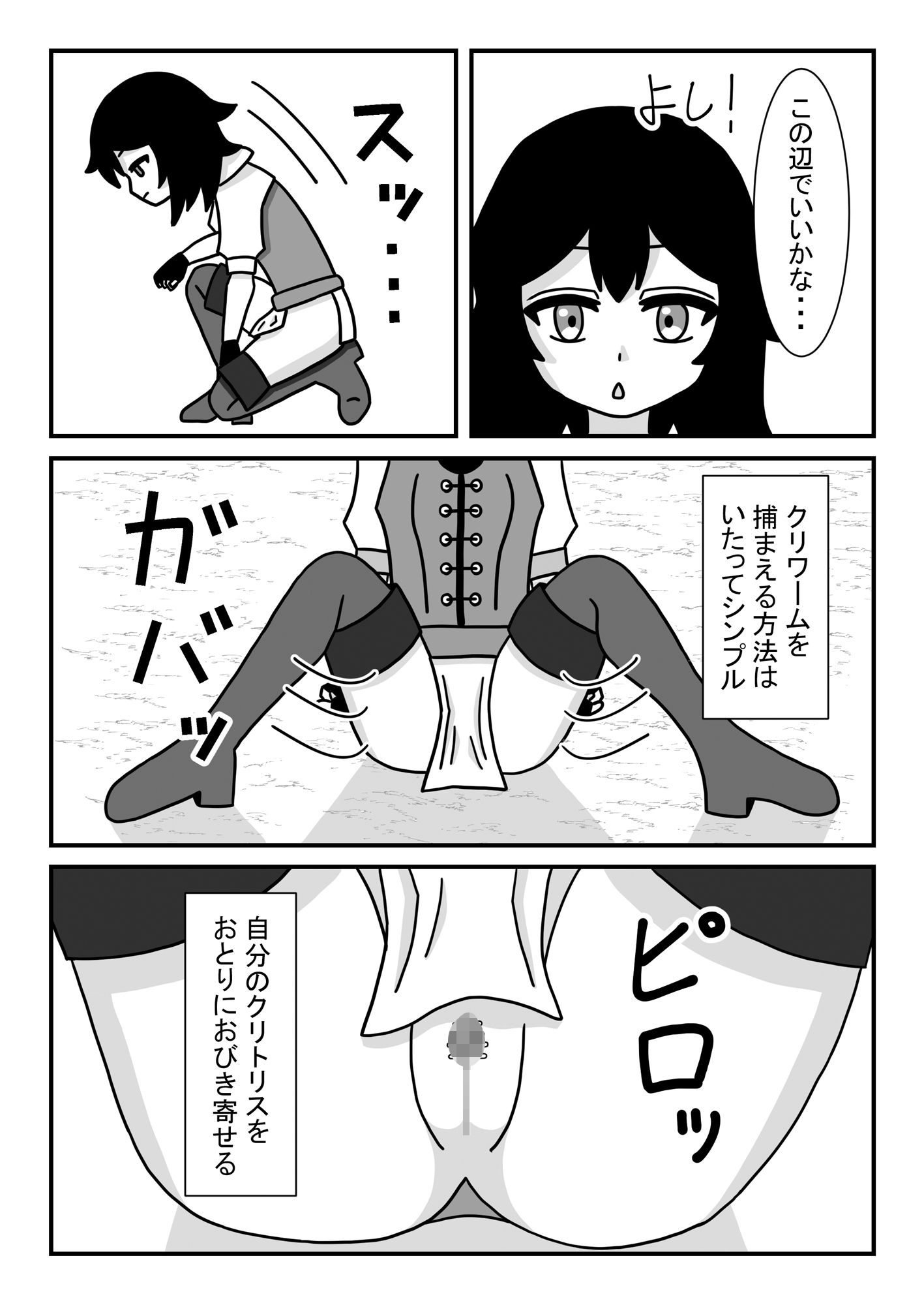 サンプル画像5:クリワームハンターの失敗(豆田栗太郎) [d_366451]