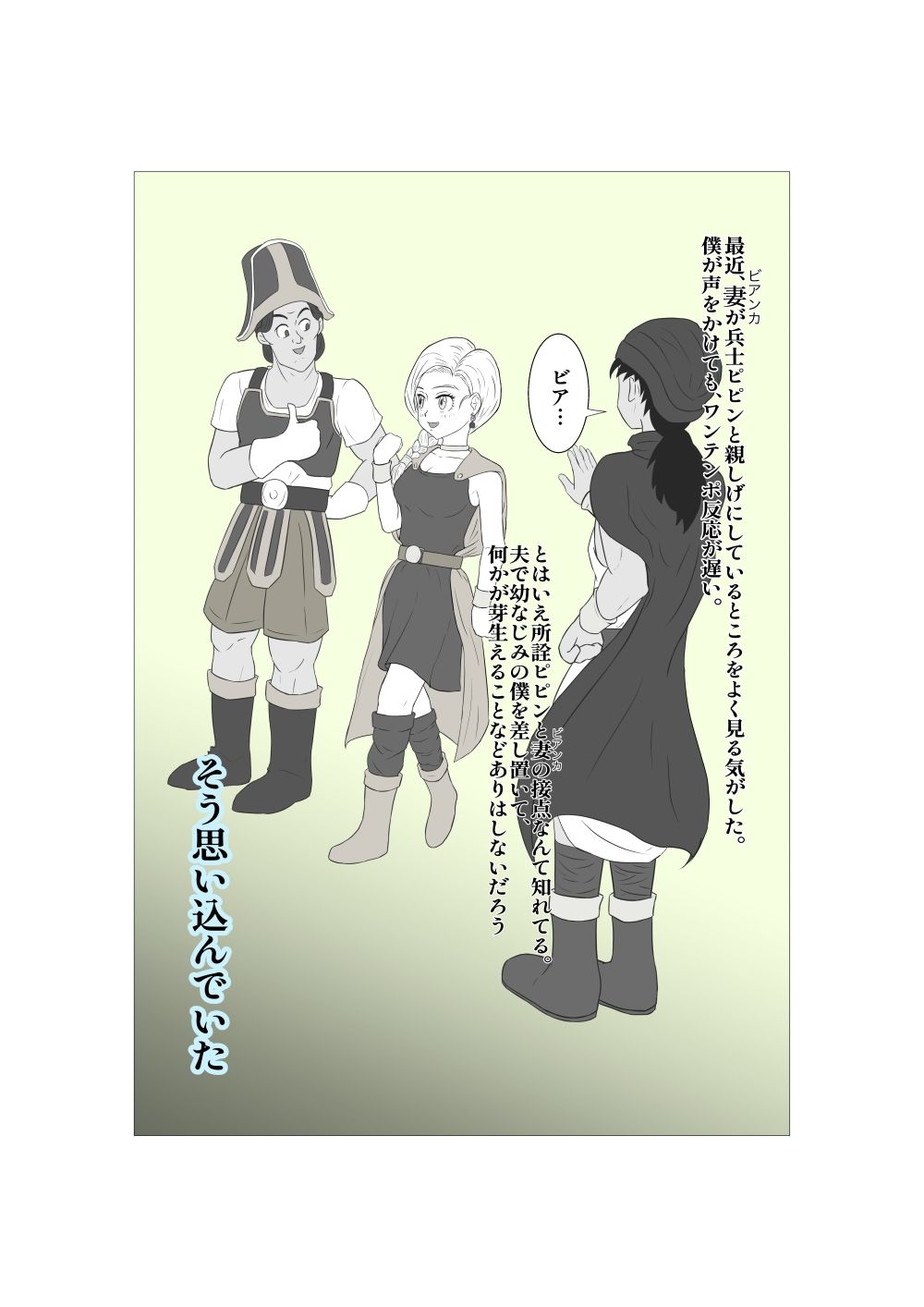 サンプル画像1:何故かウマヅラには言いなりの僕の花嫁 ウマヅラ男に目を付けられ夫のぼくの目を盗んで寝取られ不倫SEX(D：シャドー∞) [d_366499]