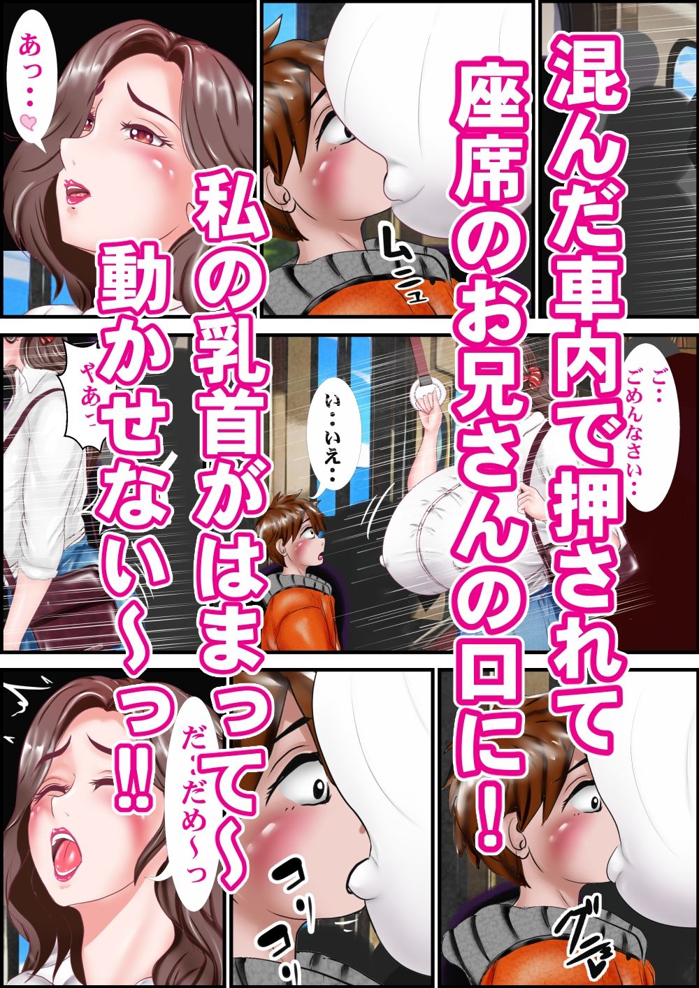 サンプル画像2:満員電車のいたずらな口(バストホスピタリティー) [d_366520]