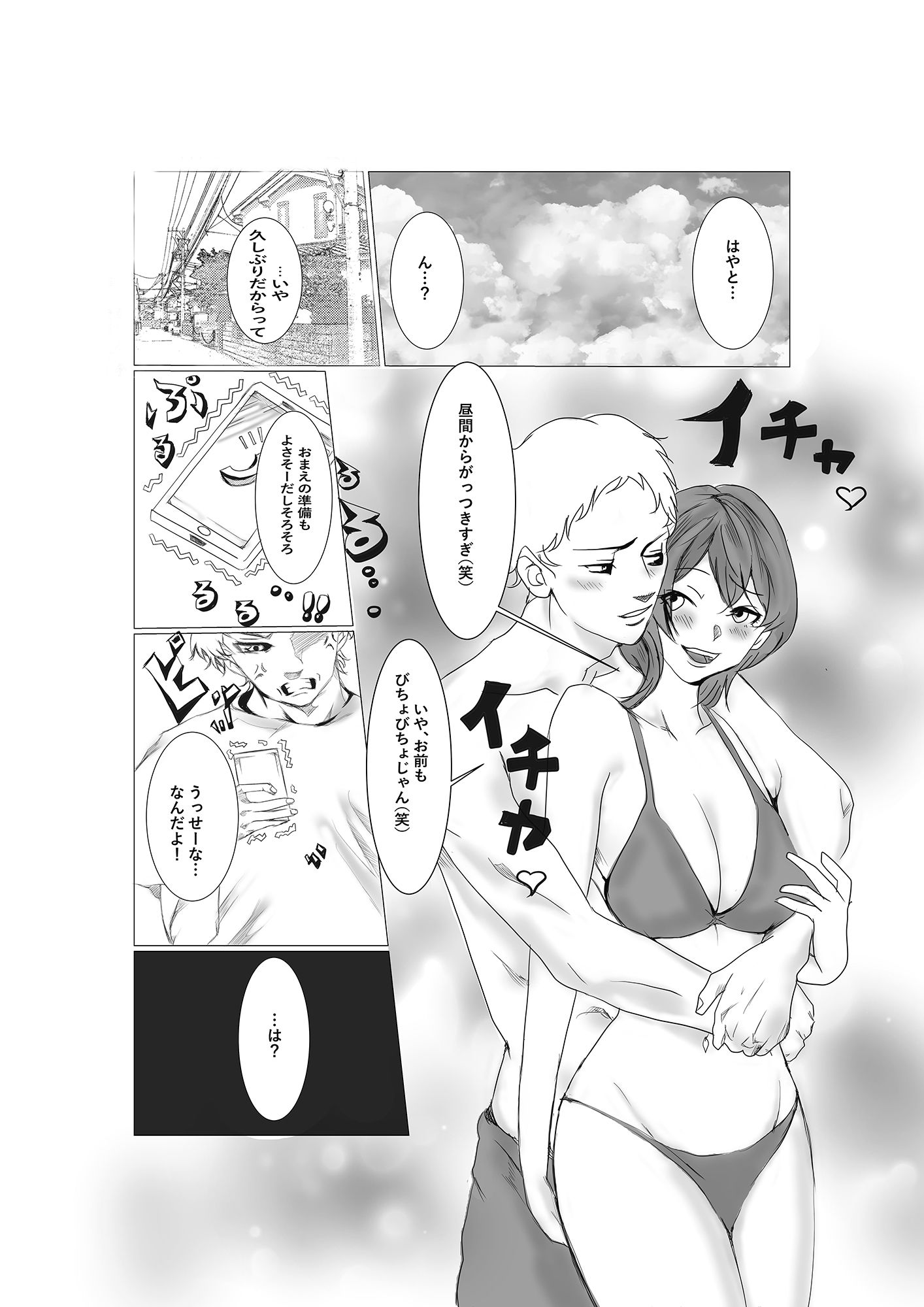 サンプル画像1:もといじめっ子、元いじめられっ子に嫁をNTR(リバーサイド) [d_366562]