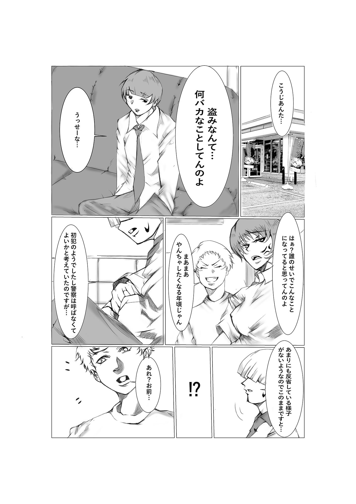 サンプル画像2:もといじめっ子、元いじめられっ子に嫁をNTR(リバーサイド) [d_366562]