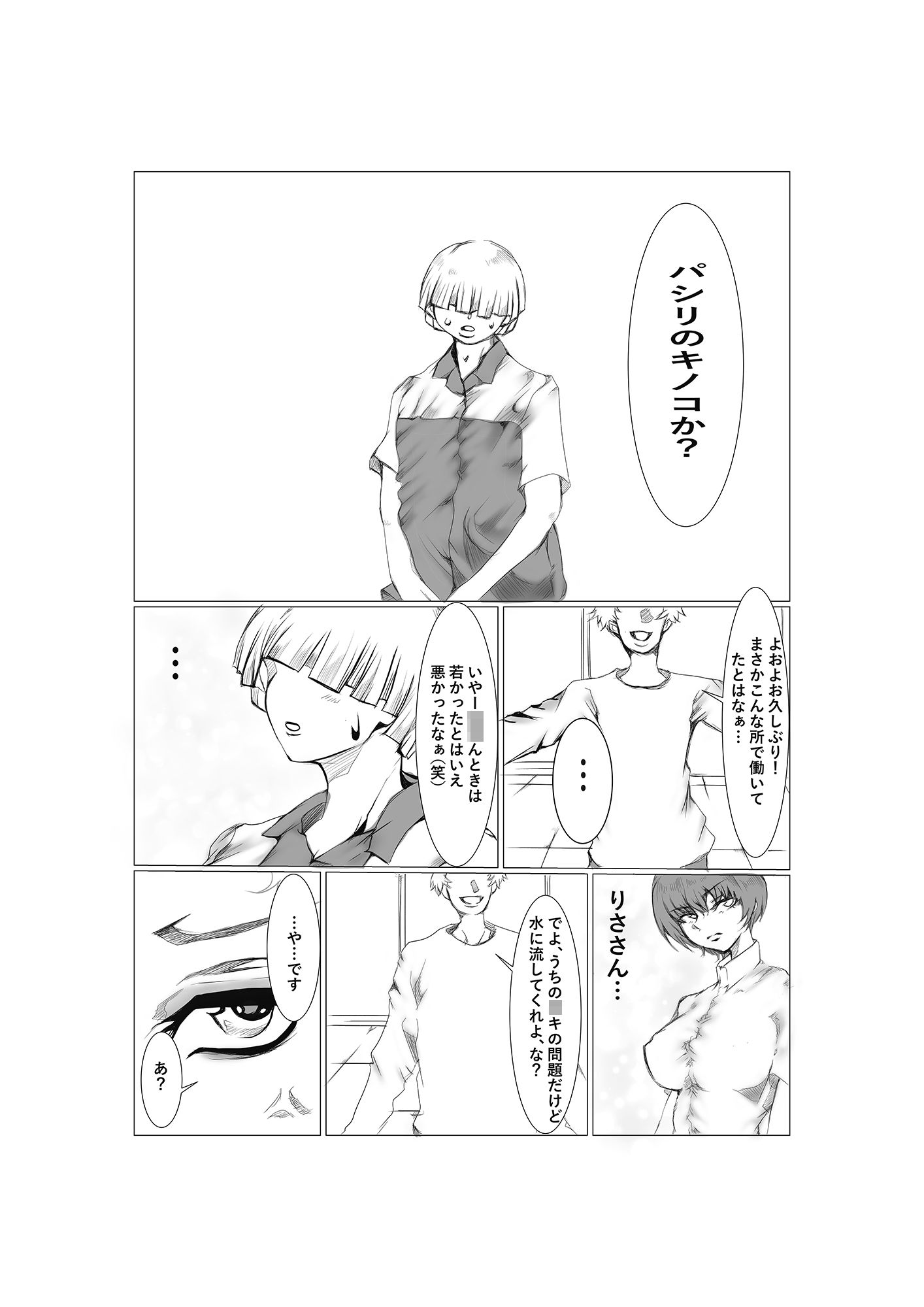 サンプル画像3:もといじめっ子、元いじめられっ子に嫁をNTR(リバーサイド) [d_366562]