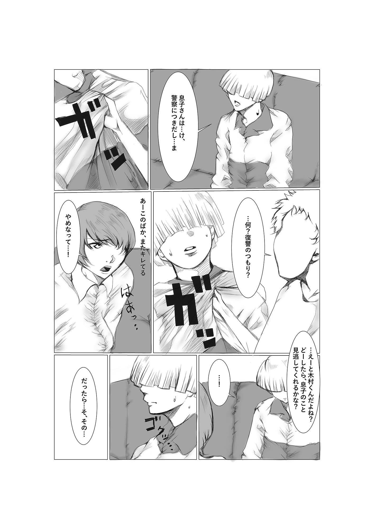 サンプル画像4:もといじめっ子、元いじめられっ子に嫁をNTR(リバーサイド) [d_366562]