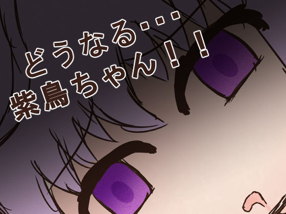 サンプル画像4:公開凌●ゲームショー(メロウ紙芝居) [d_366613]