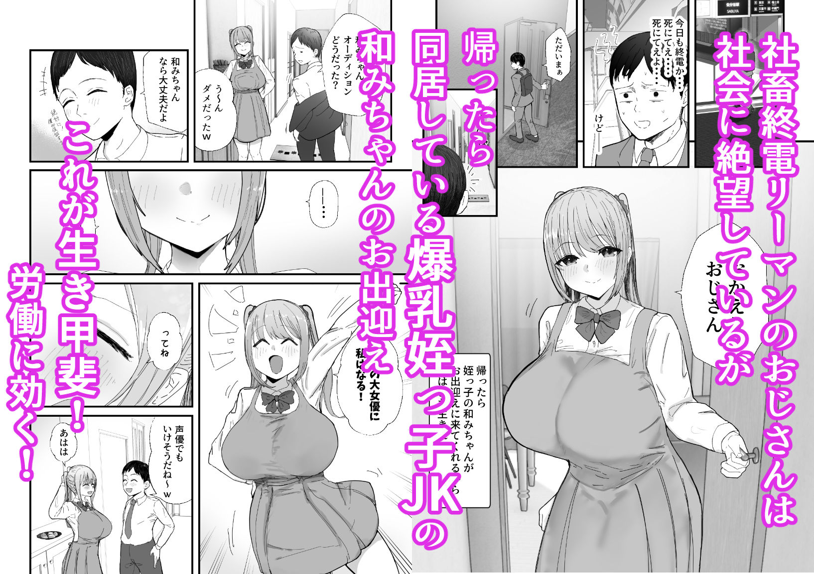 サンプル画像1:同居してる爆乳姪っ子JKは甘やかセックスで社畜リーマンを姪いっぱい癒してくれる(バケツプリン) [d_366698]