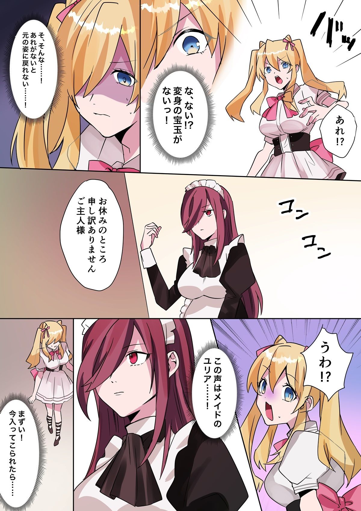 サンプル画像6:とある貴族君の女体化破滅願望(あむぁいおかし製作所) [d_366706]