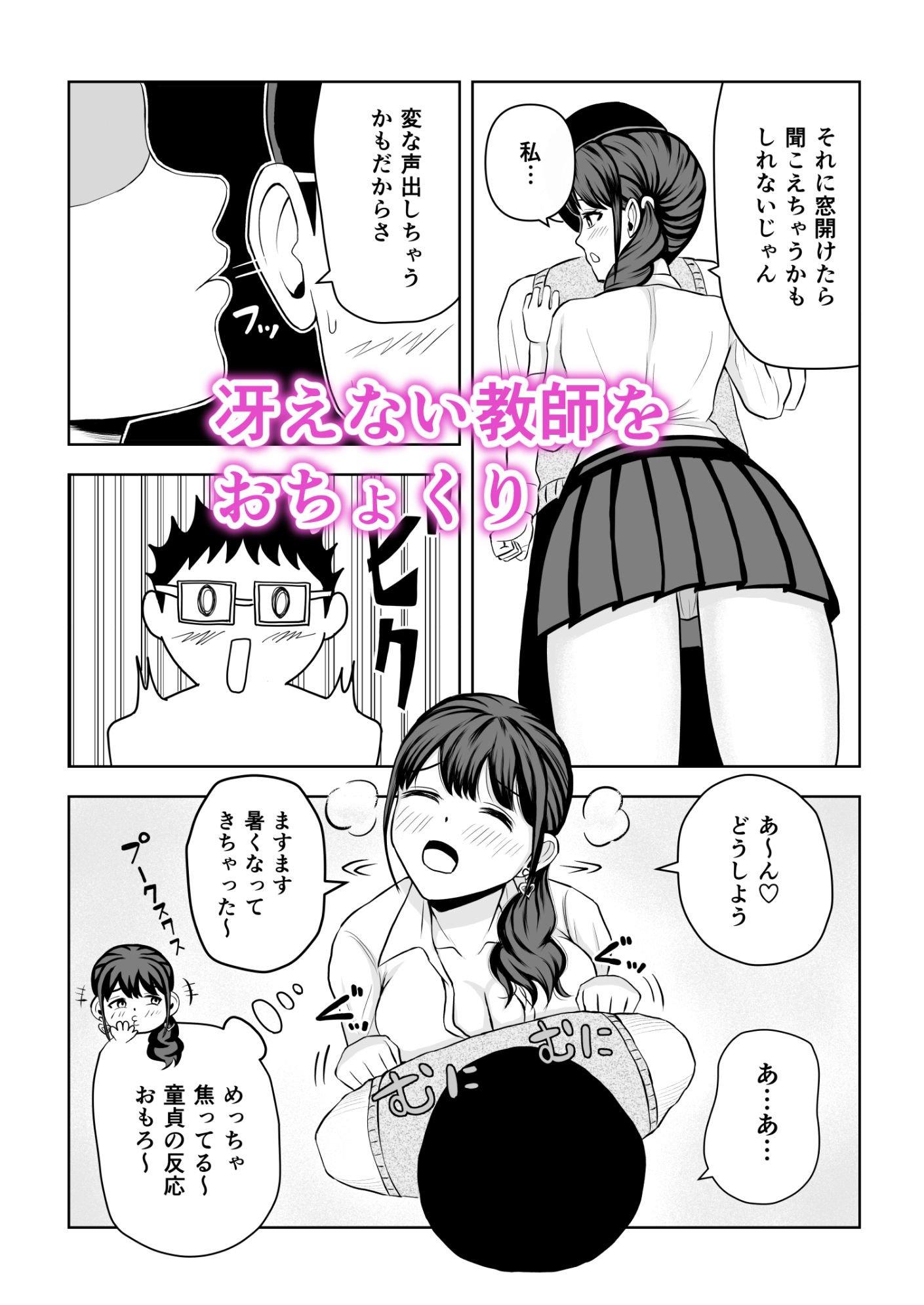 サンプル画像1:あの教師！ 童貞だと思っておちょくったのに、実はドSなテクニシャンでめっちゃイカされました！(備後ぼう) [d_366975]