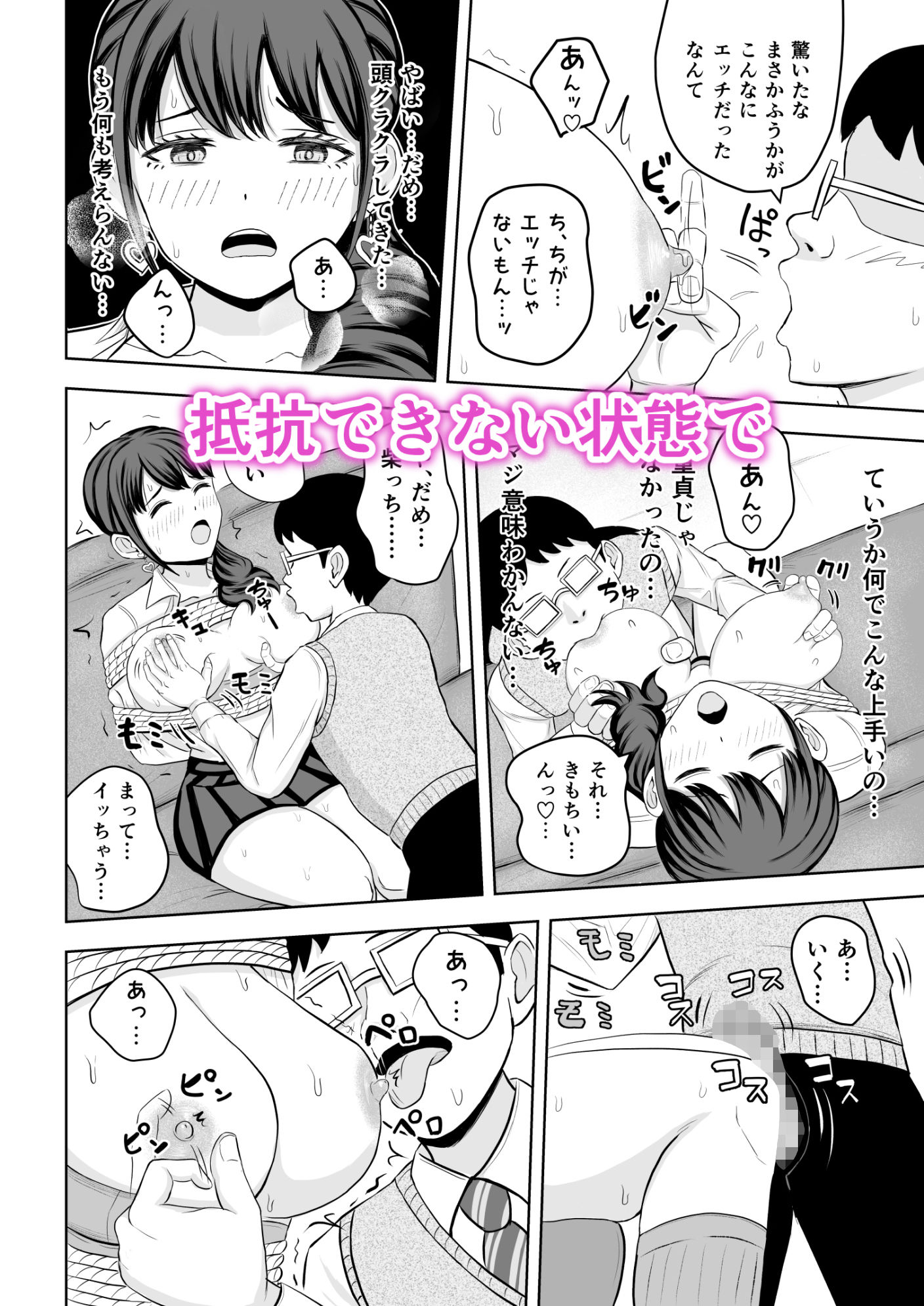 サンプル画像4:あの教師！ 童貞だと思っておちょくったのに、実はドSなテクニシャンでめっちゃイカされました！(備後ぼう) [d_366975]