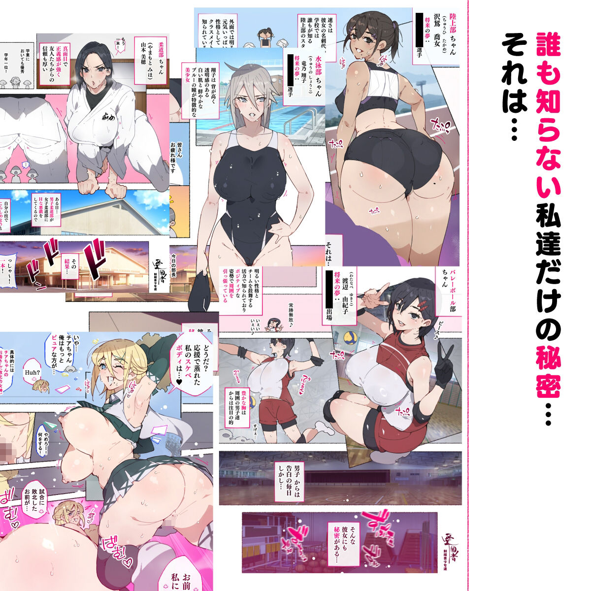 サンプル画像3:部活動女子達 〜卒業アルバムには載らない 私達のHな思い出〜(愛国者) [d_366981]