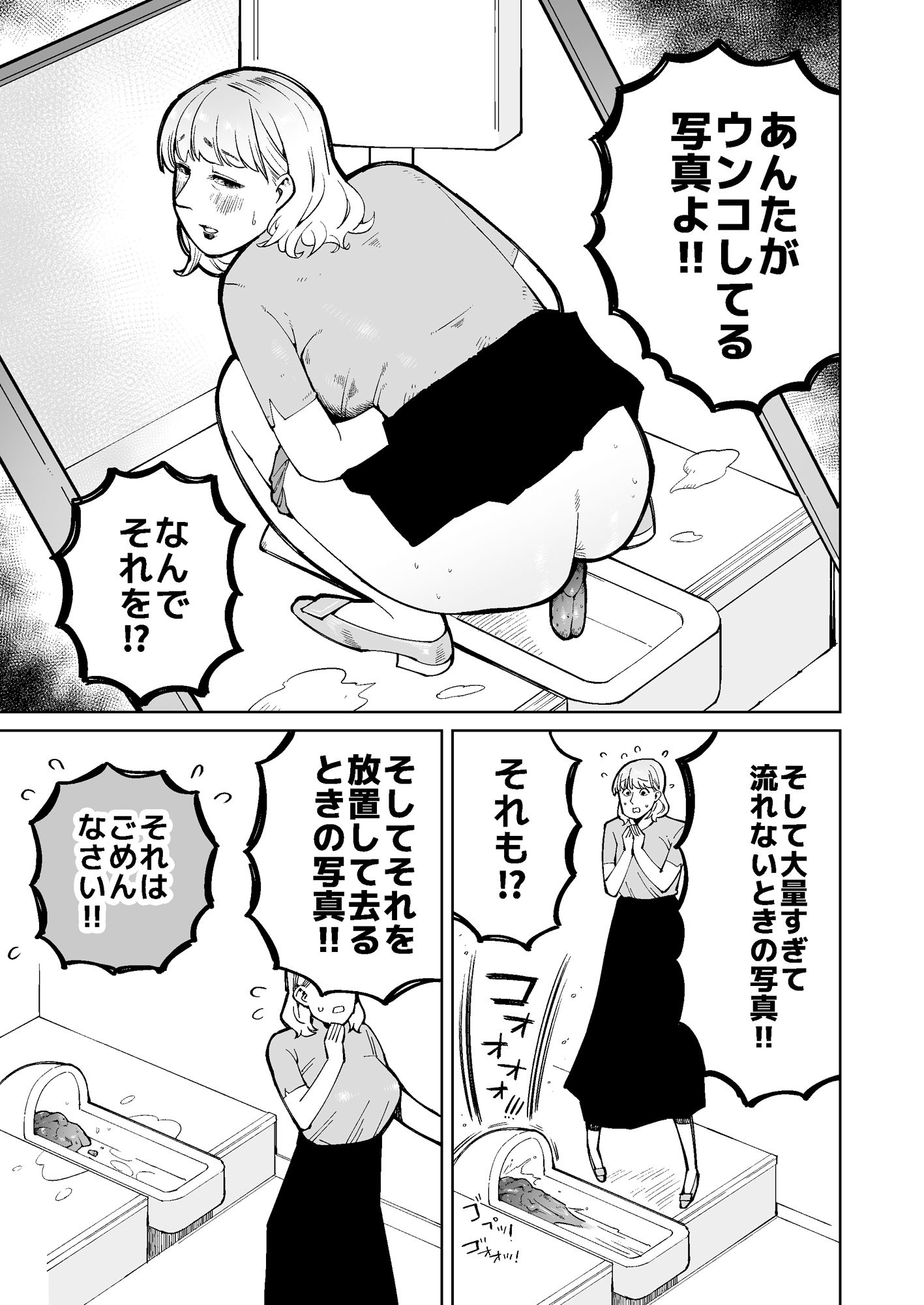 サンプル画像6:同僚の罠で公開脱糞した人妻女子アナウンサー(くぴこ) [d_366999]