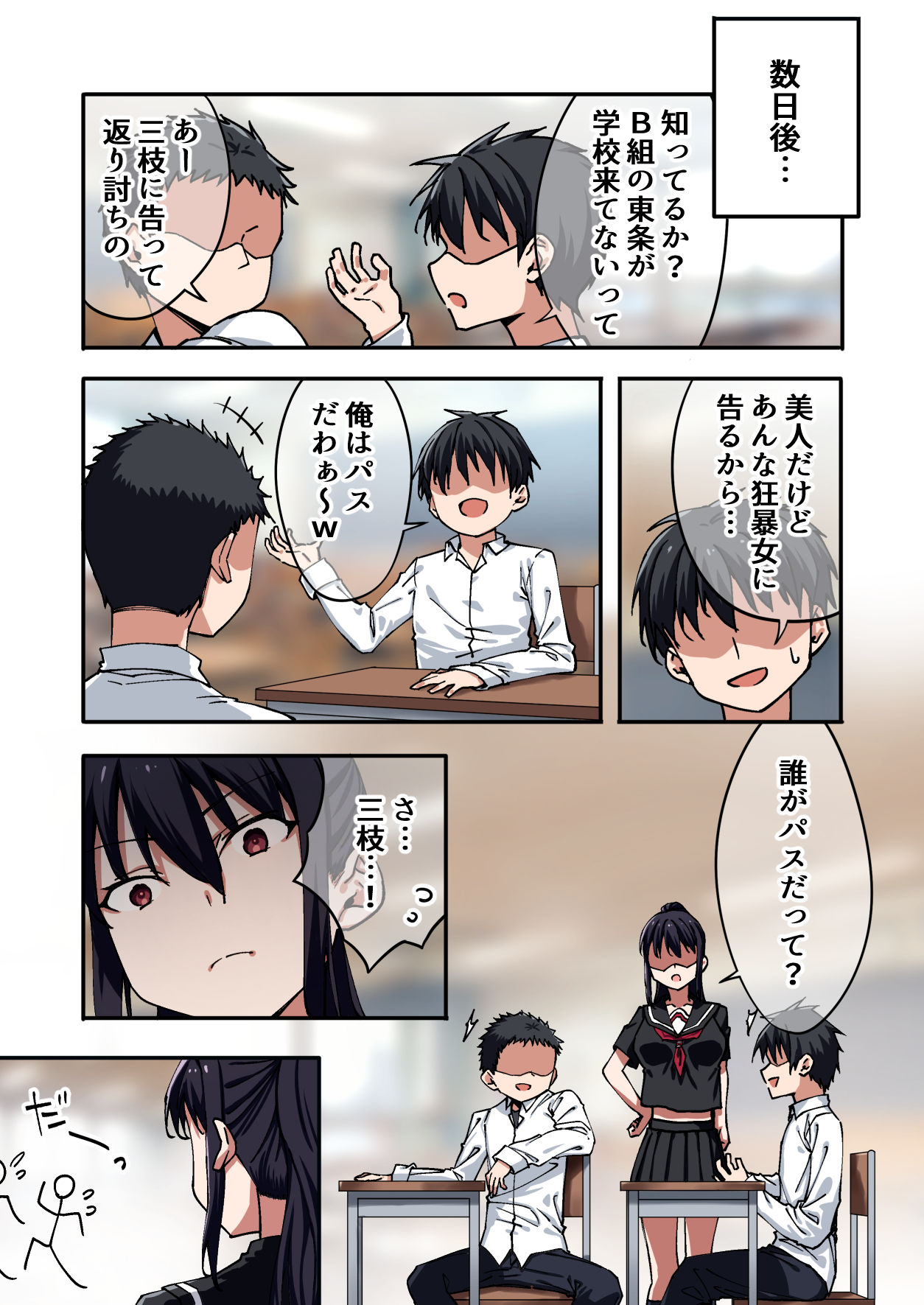 サンプル画像3:暴力的な女子に振られたのでめっちゃ強くなってわからせてやった。(七色わさび) [d_367008]